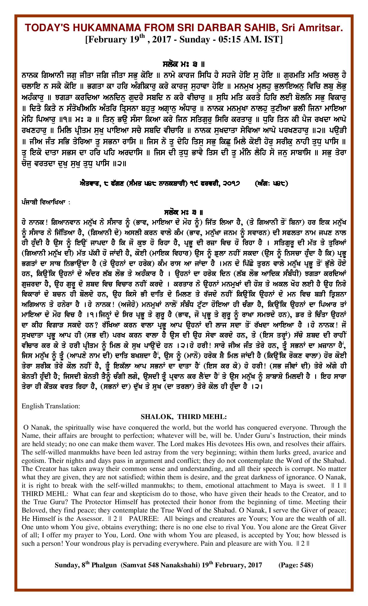 Daily Hukamnama Sri Darbar Sahib February 19, 2017