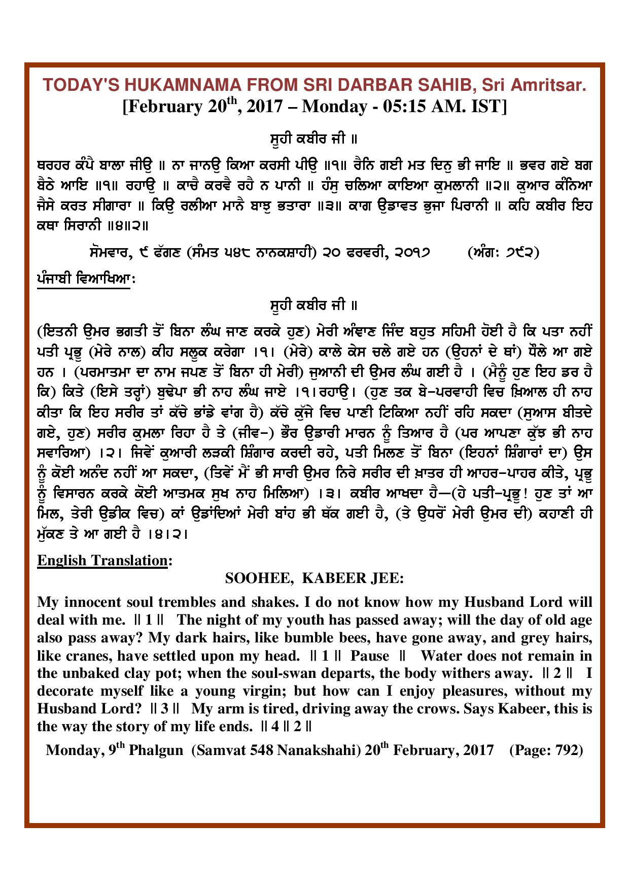 Daily Hukamnama Sri Darbar Sahib February 20, 2017