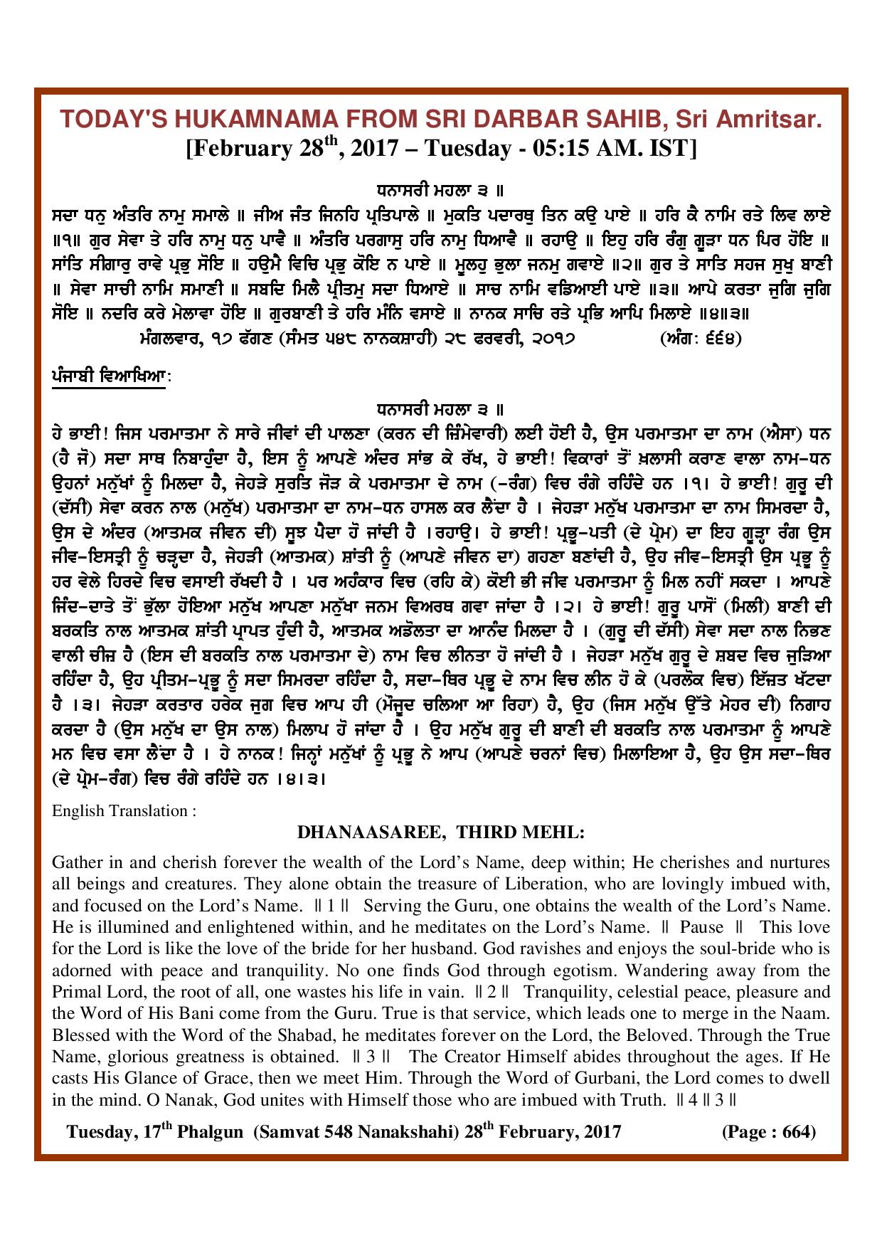 Daily Hukamnama Sri Darbar Sahib February 28, 2017