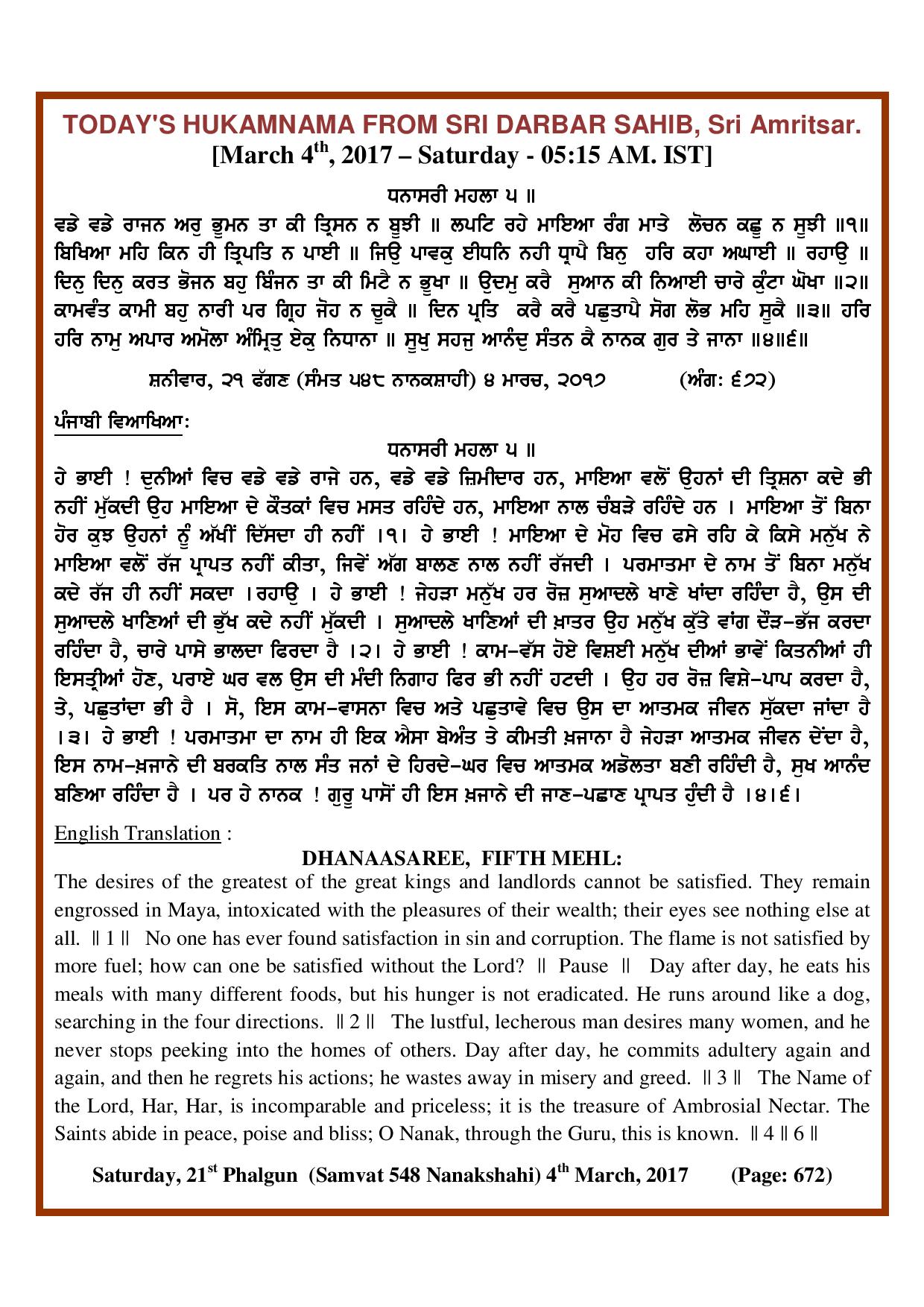 Daily Hukamnama Sri Darbar Sahib March 4, 2017