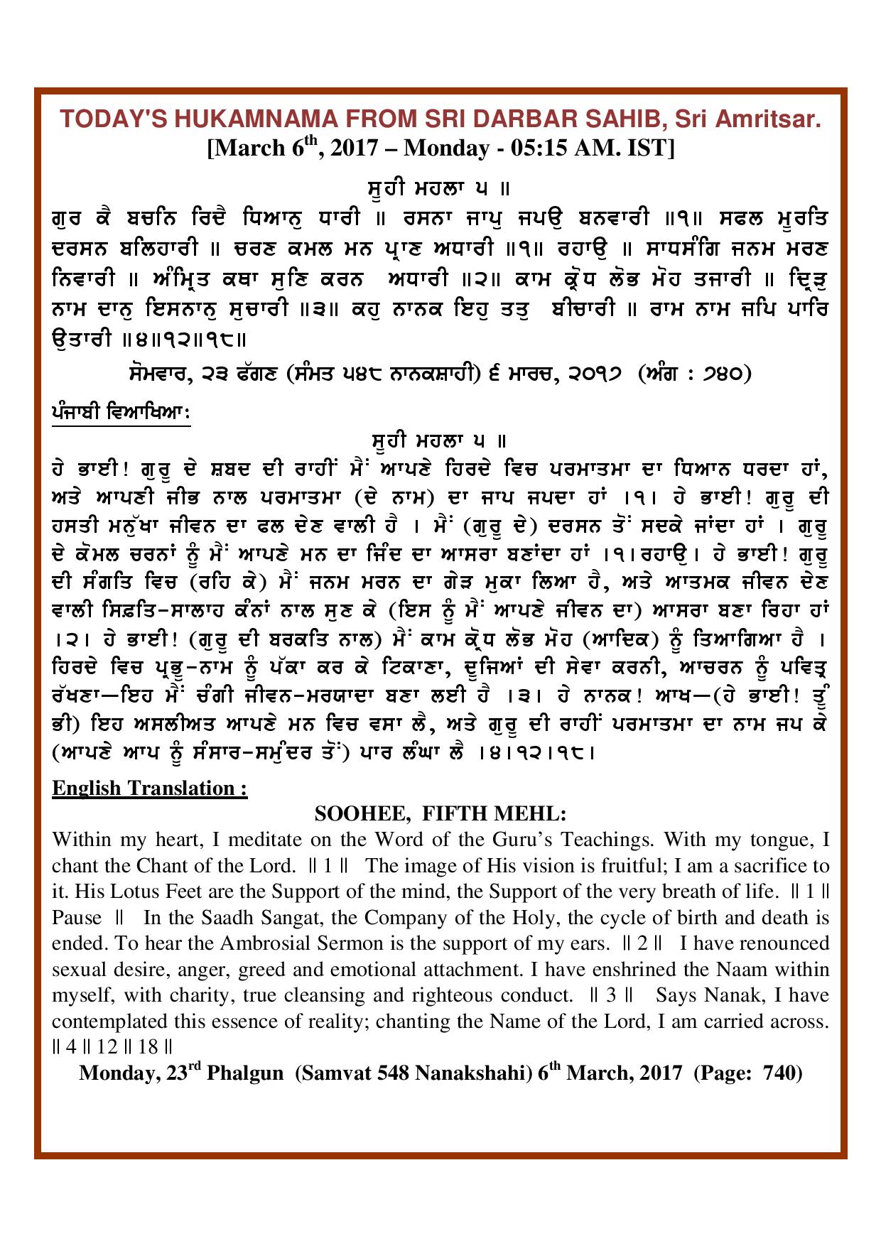 Daily Hukamnama Sri Darbar Sahib March 6, 2017