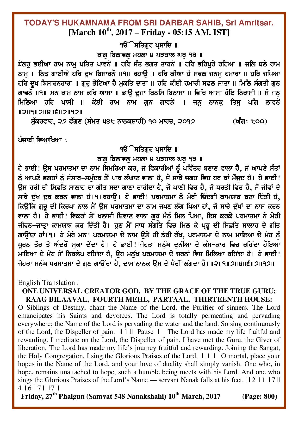 Daily Hukamnama Sri Darbar Sahib March 10, 2017