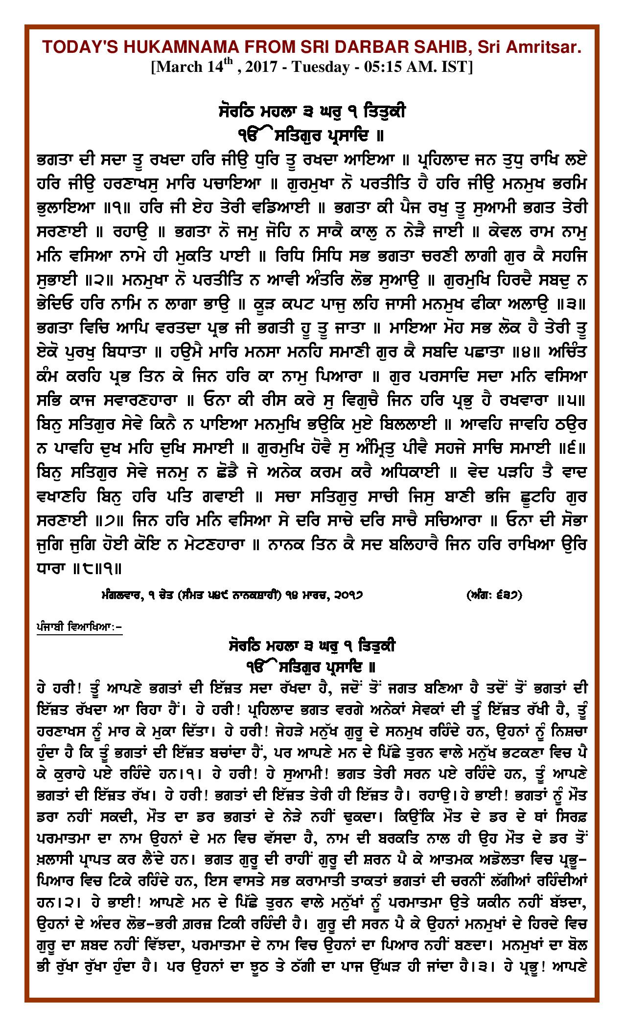 Daily Hukamnama Sri Darbar Sahib March 14, 2017 - Page 1