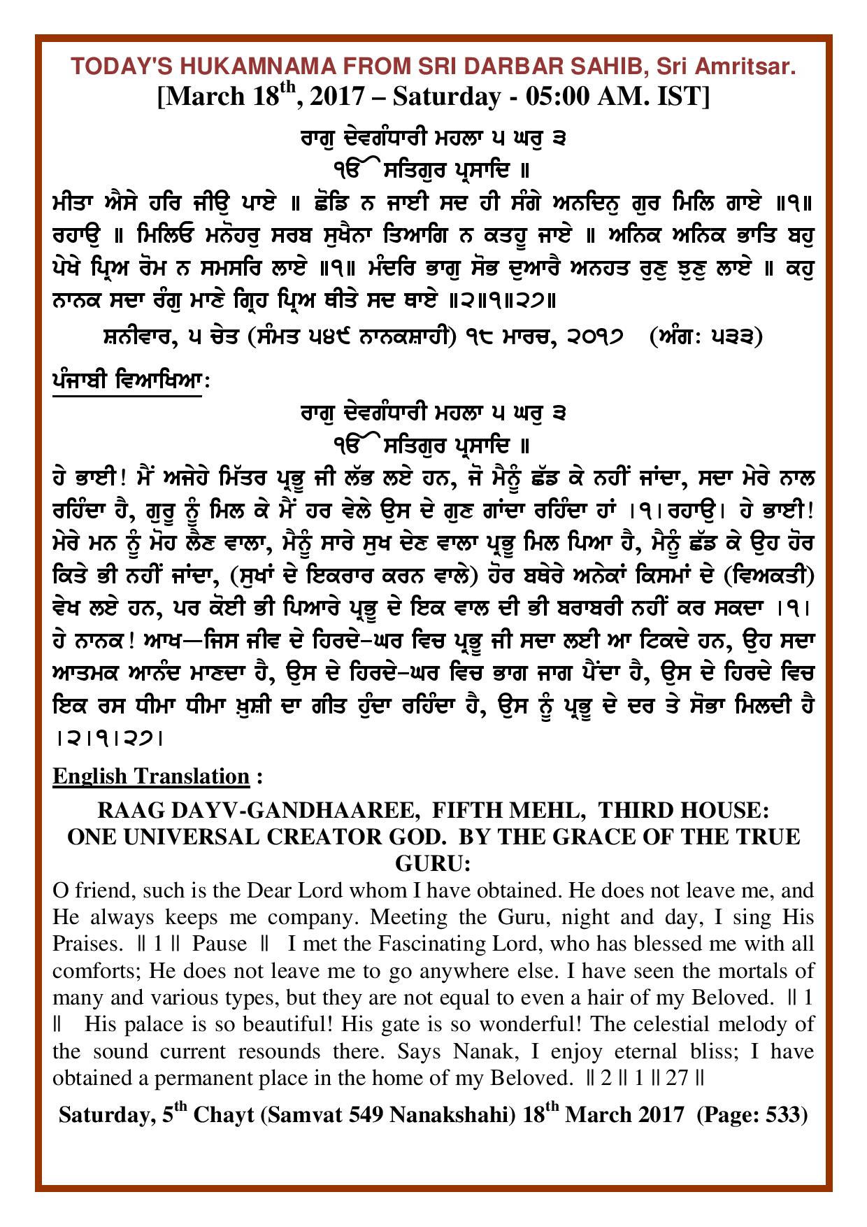 Daily Hukamnama Sri Darbar Sahib March 19, 2017