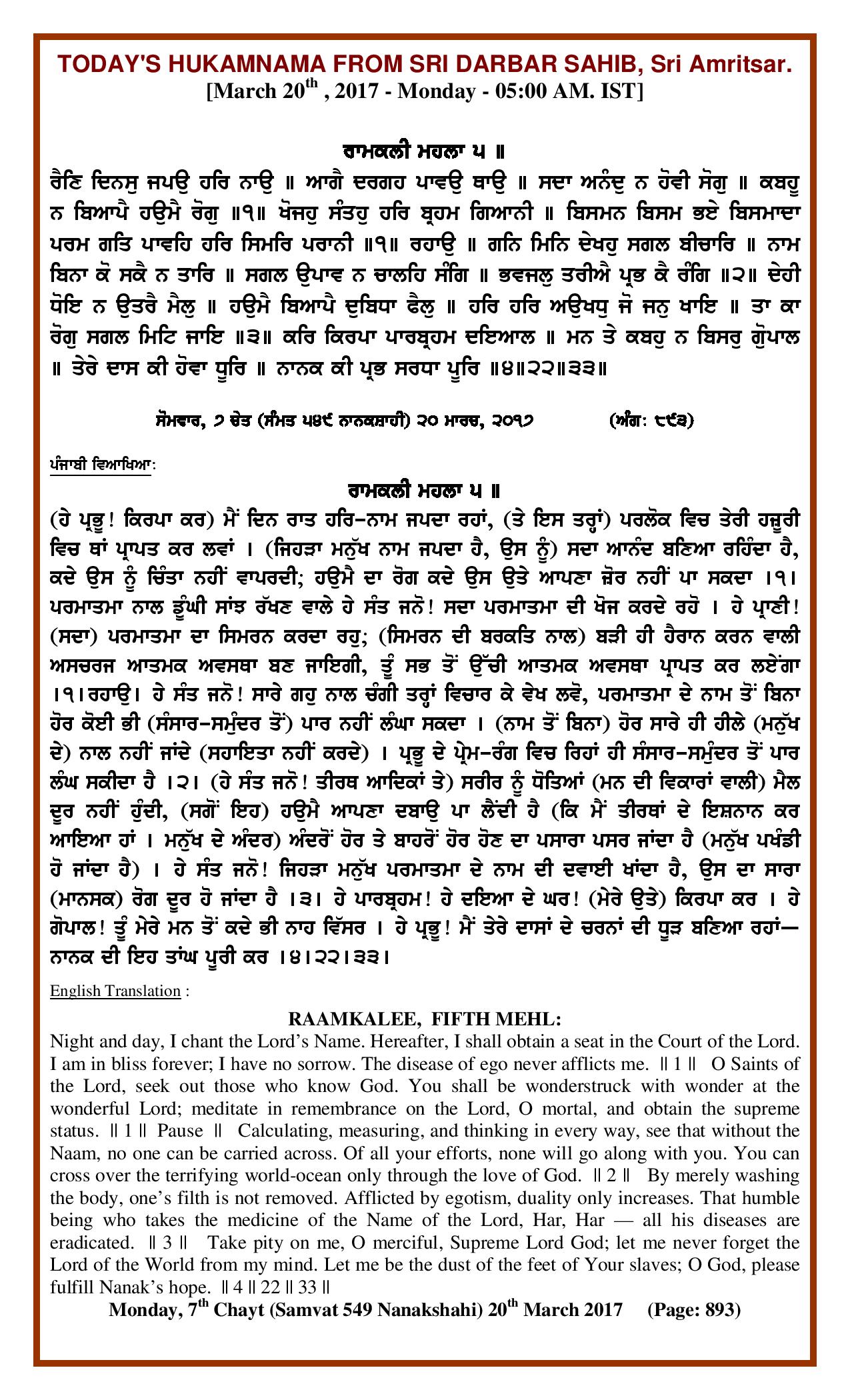 Daily Hukamnama Sri Darbar Sahib March 20, 2017