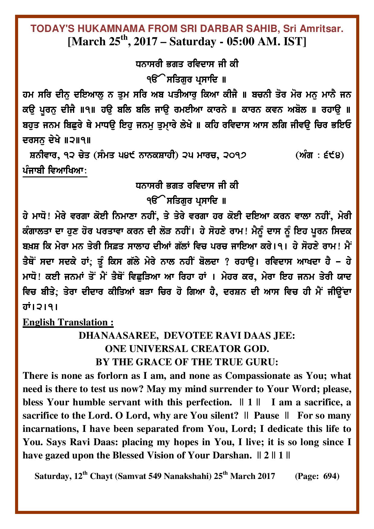 Daily Hukamnama Sri Darbar Sahib March 25, 2017