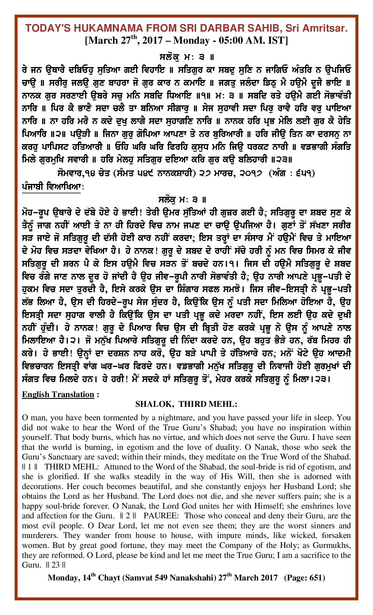 Daily Hukamnama Sri Darbar Sahib March 27, 2017