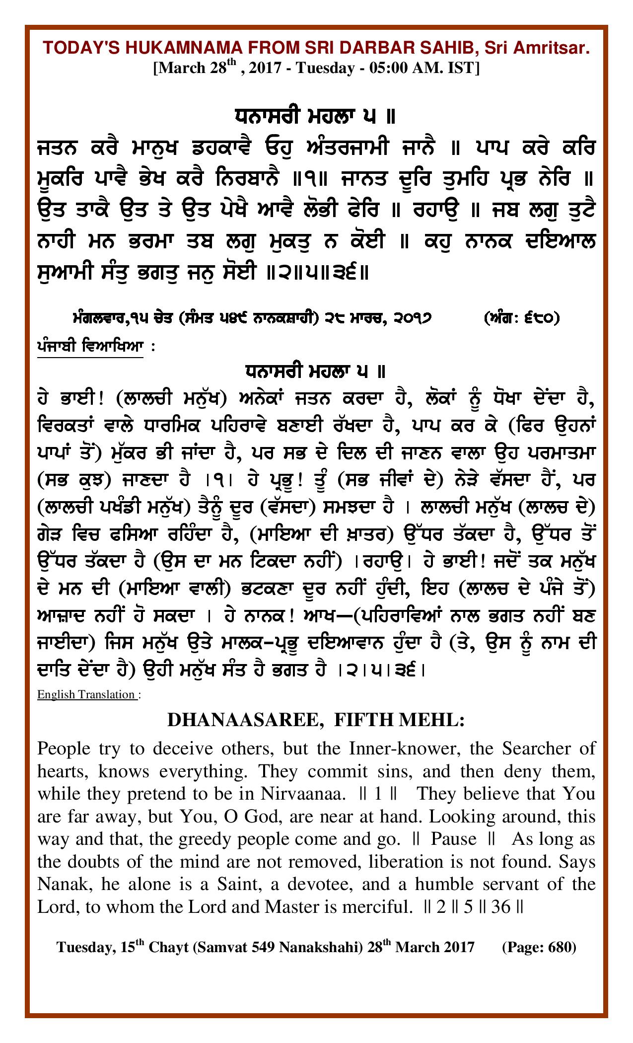 Daily Hukamnama Sri Darbar Sahib March 28, 2017