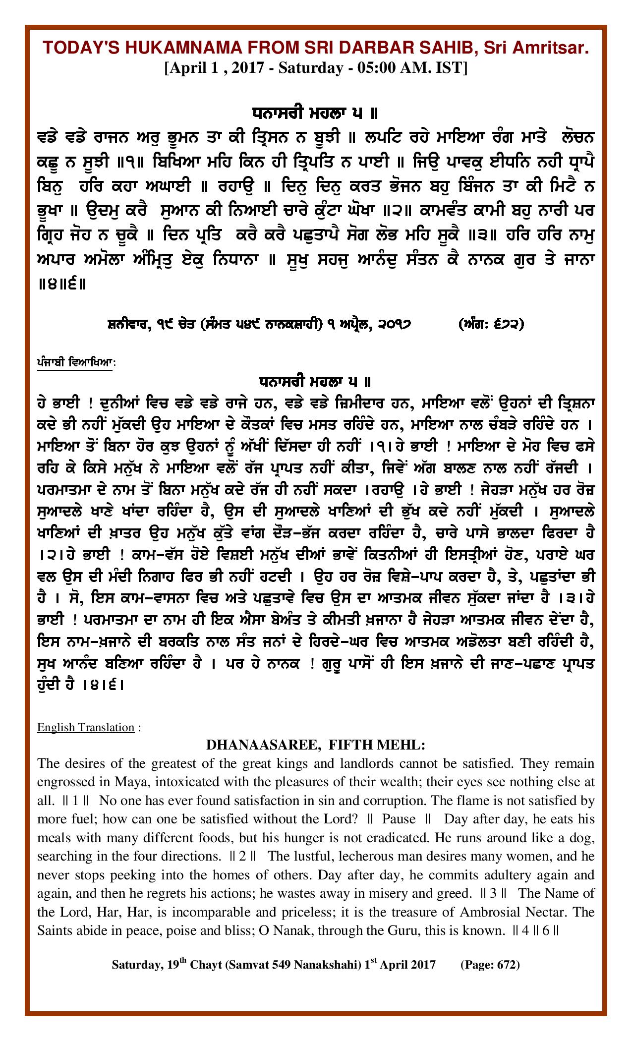 Daily Hukamnama Sri Darbar Sahib April 1, 2017