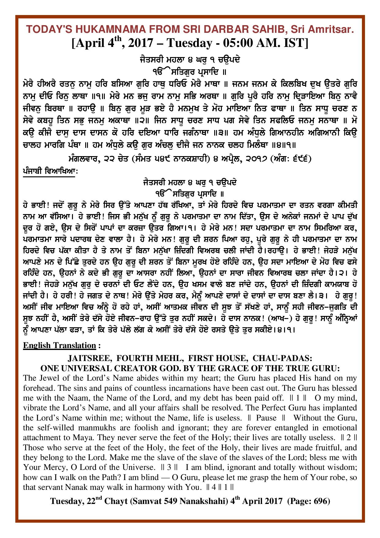 Daily Hukamnama Sri Darbar Sahib April 4, 2017