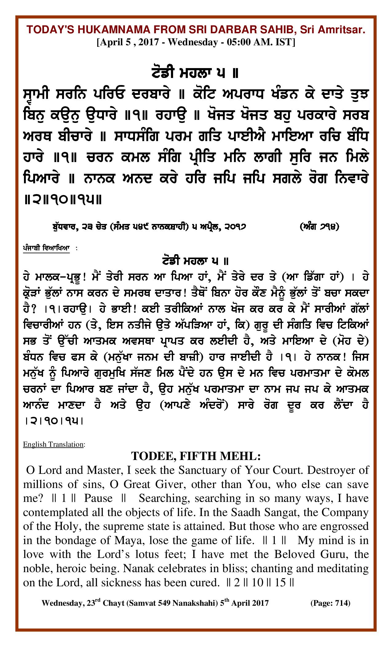 Daily Hukamnama Sri Darbar Sahib April 5, 2017