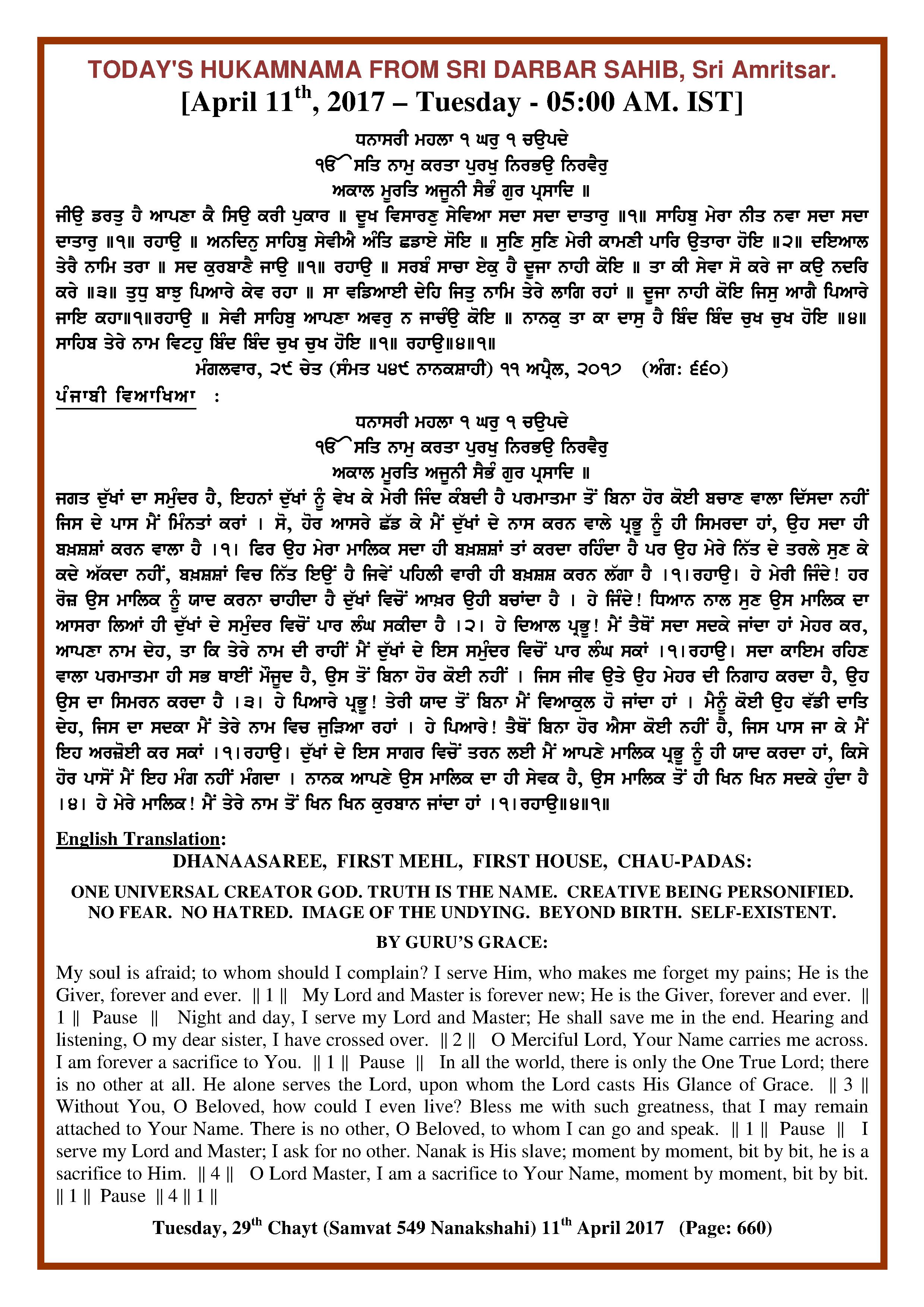 Daily Hukamnama Sri Darbar Sahib April 11, 2017