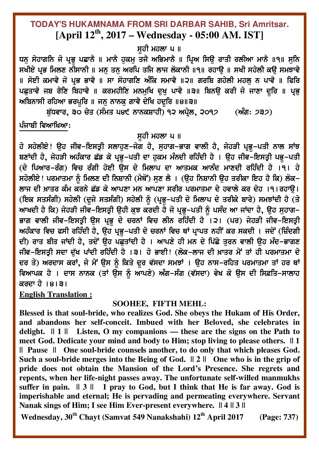 Daily Hukamnama Sri Darbar Sahib April 12, 2017