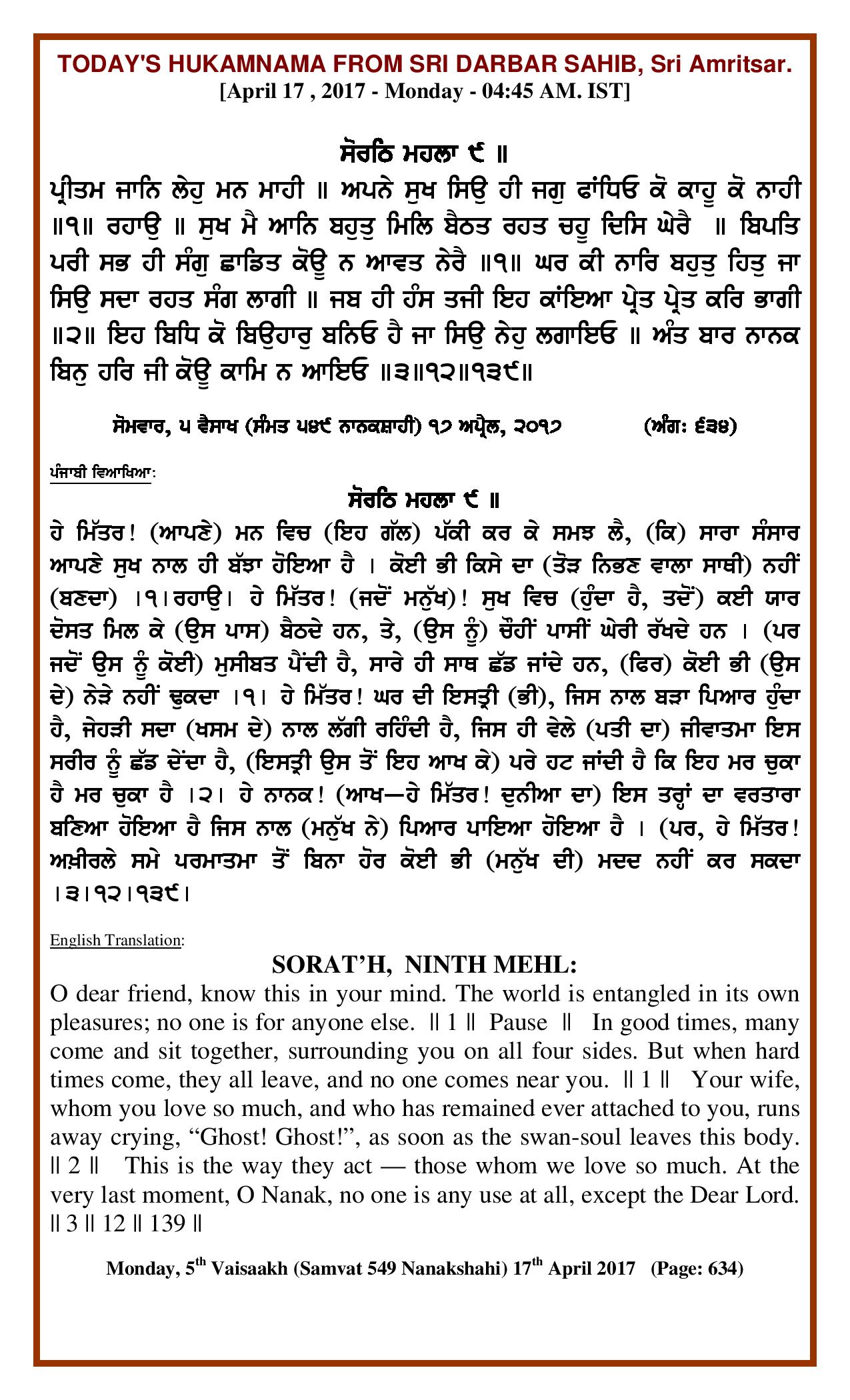 Daily Hukamnama Sri Darbar Sahib April 17, 2017