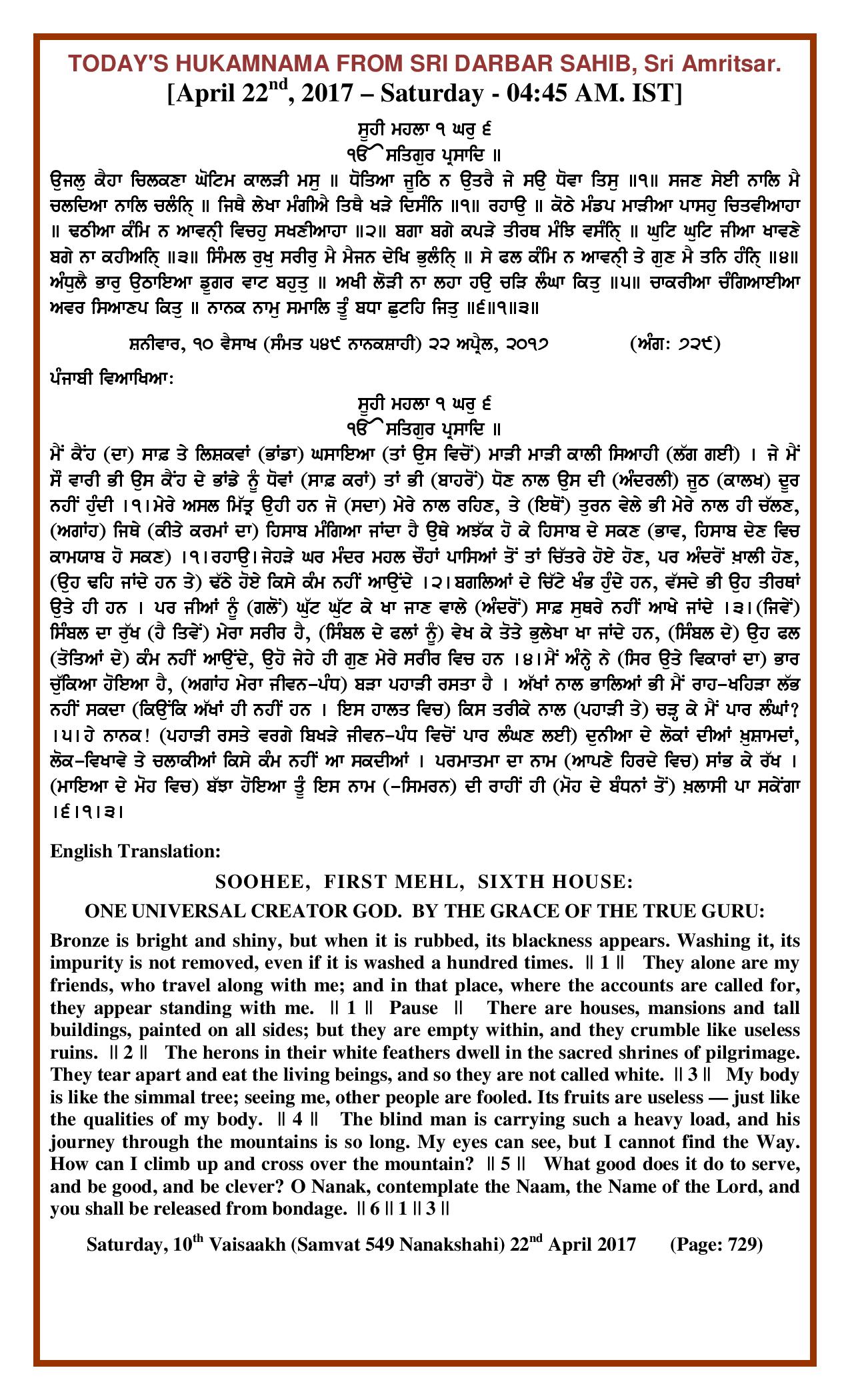 Daily Hukamnama Sri Darbar Sahib April 22, 2017