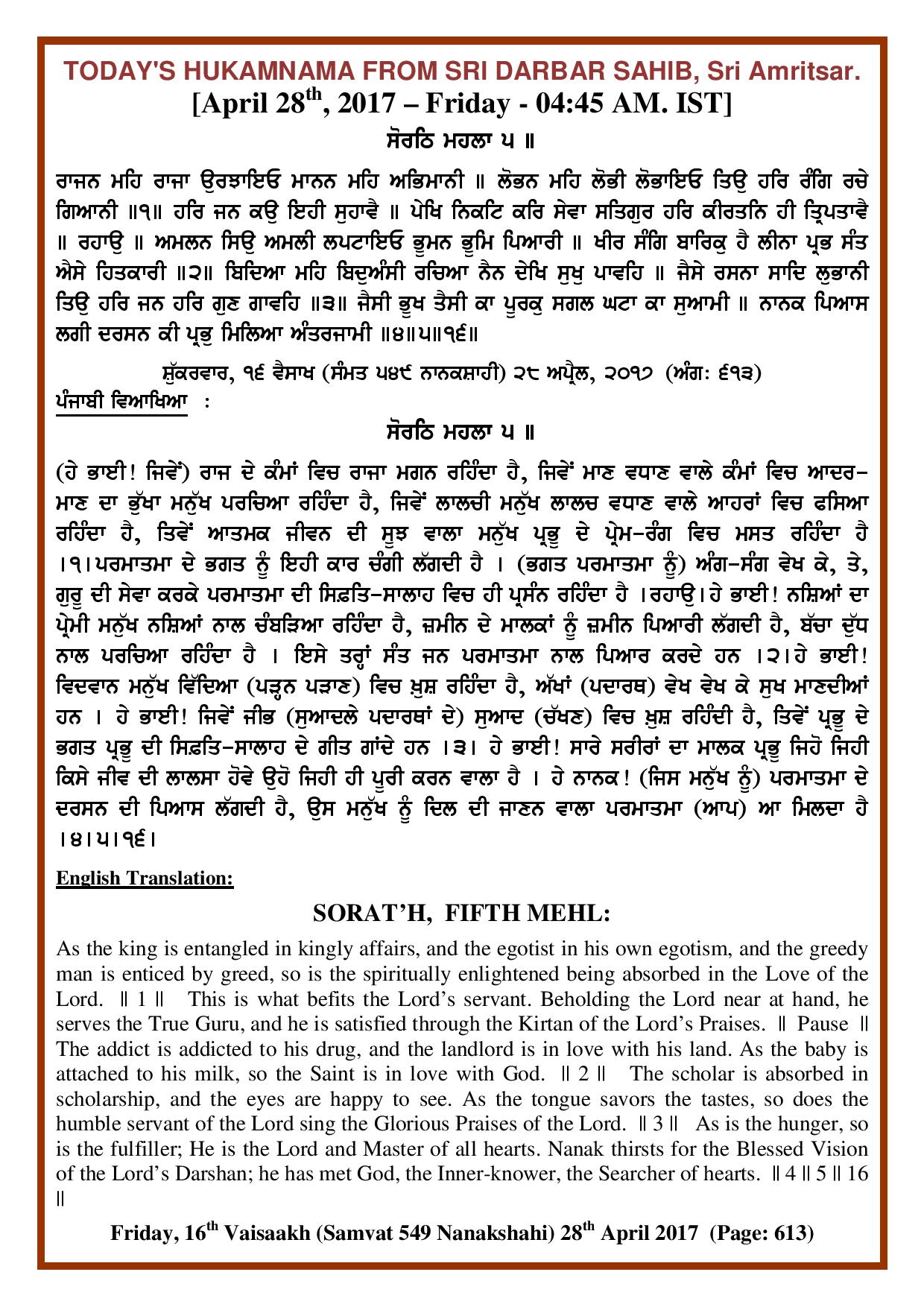 Daily Hukamnama Sri Darbar Sahib April 28, 2017