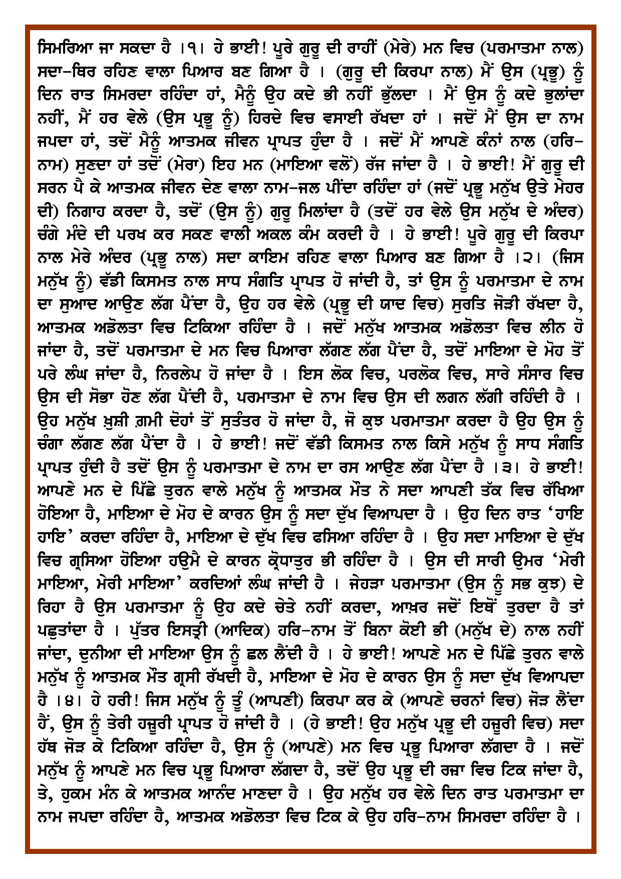 Daily Hukamnama Sri Darbar Sahib May 1, 2017 - Page 2