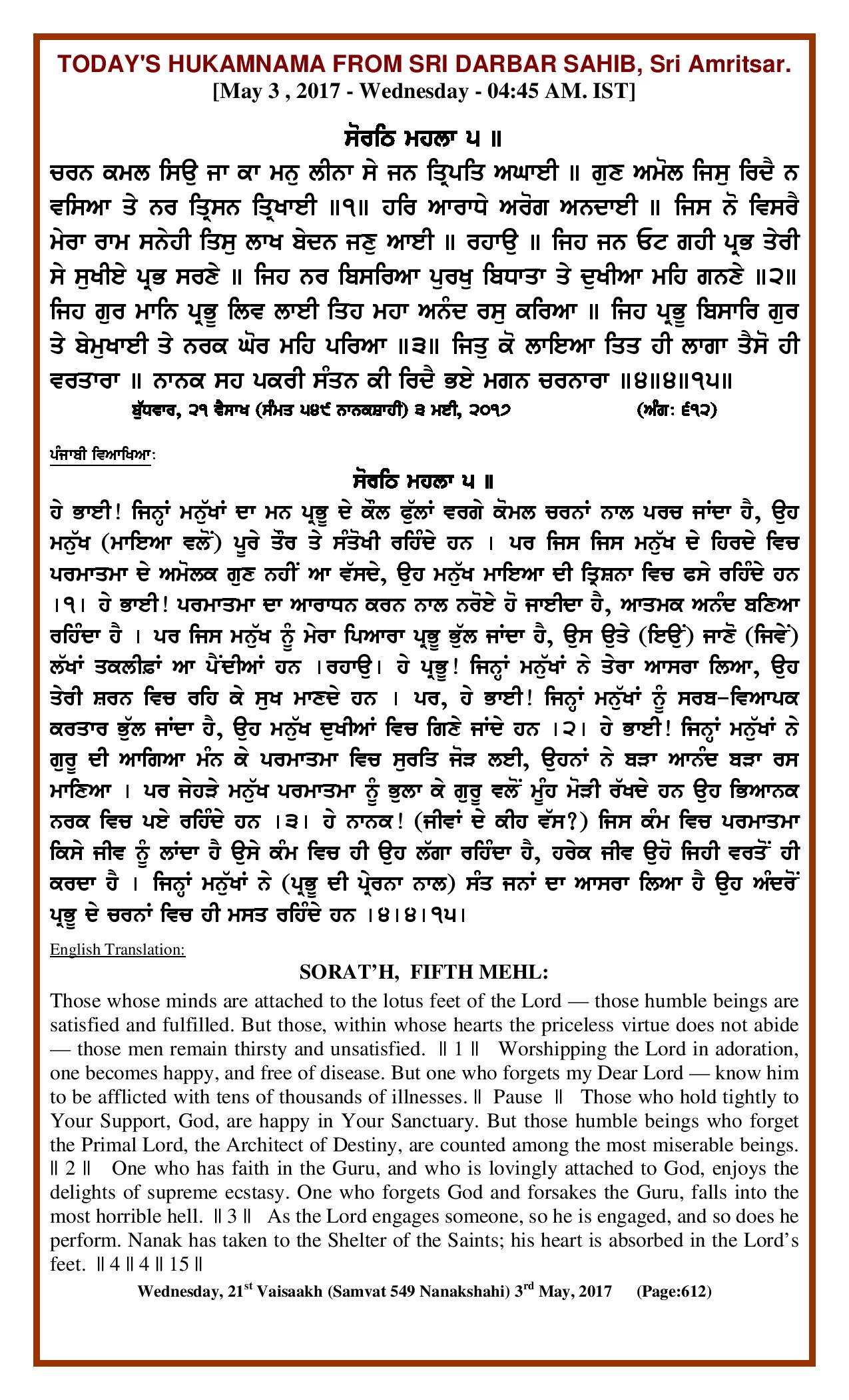 Daily Hukamnama Sri Darbar Sahib May 3, 2017