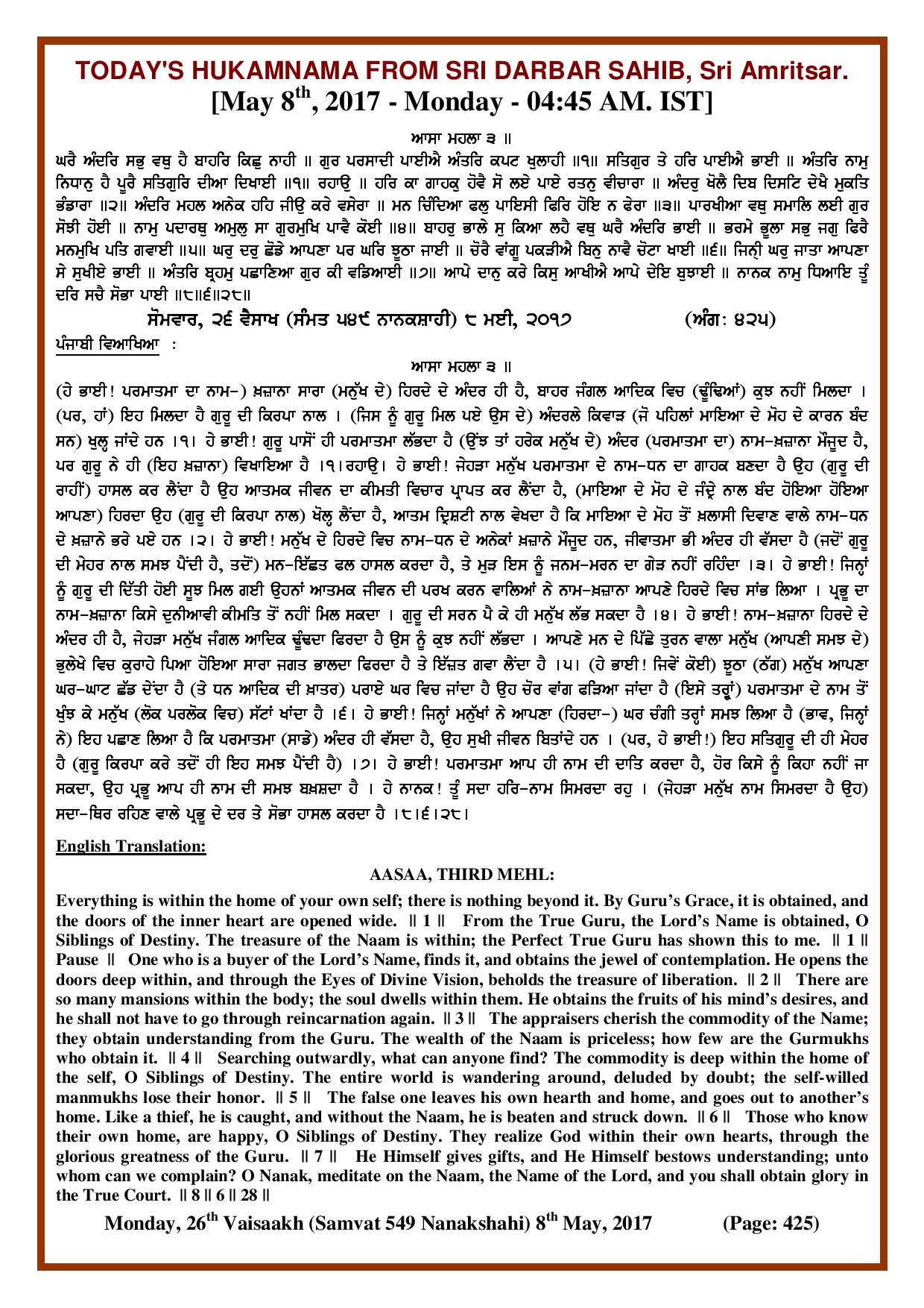 Daily Hukamnama Sri Darbar Sahib May 8, 2017