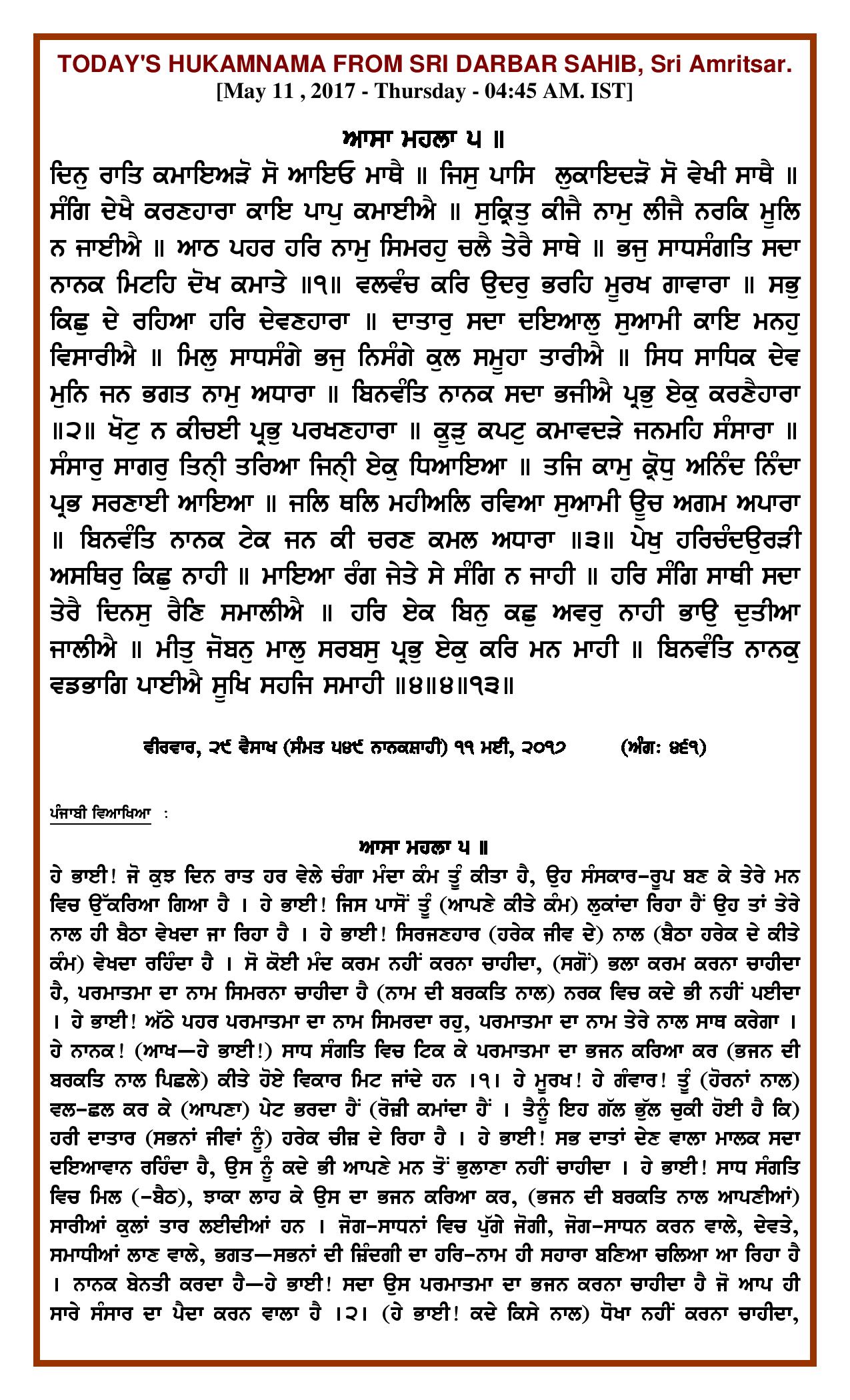 Daily Hukamnama Sri Darbar Sahib May 11, 2017 - Page 1