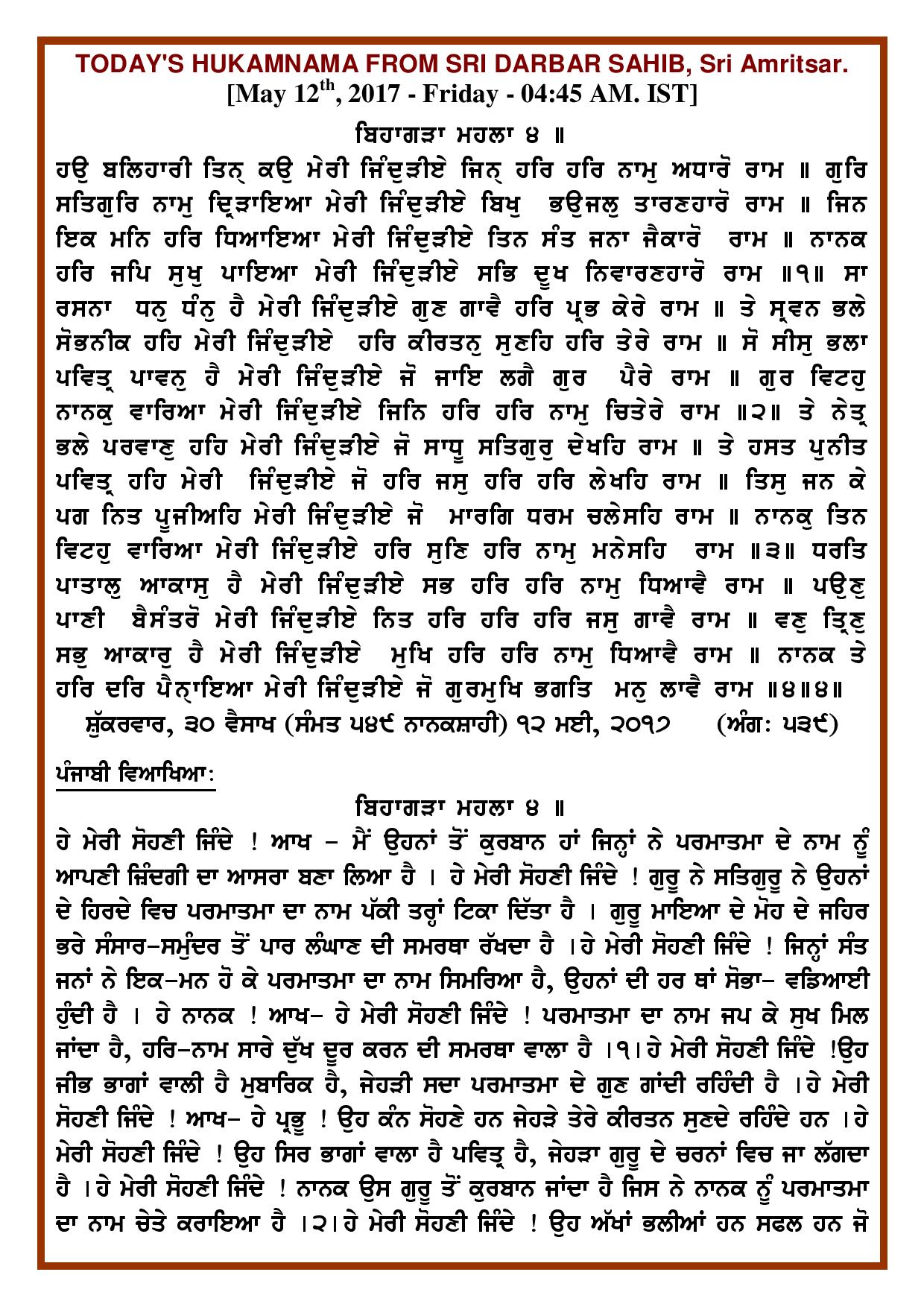 Daily Hukamnama Sri Darbar Sahib May 12, 2017 - Page 1