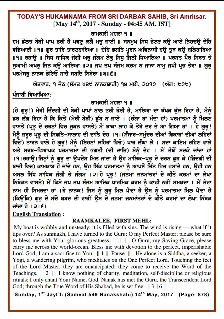 Daily Hukamnama Sri Darbar Sahib May 14, 2017