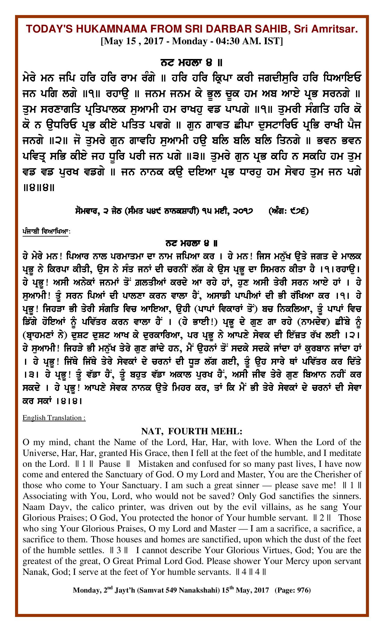 Daily Hukamnama Sri Darbar Sahib May 15, 2017