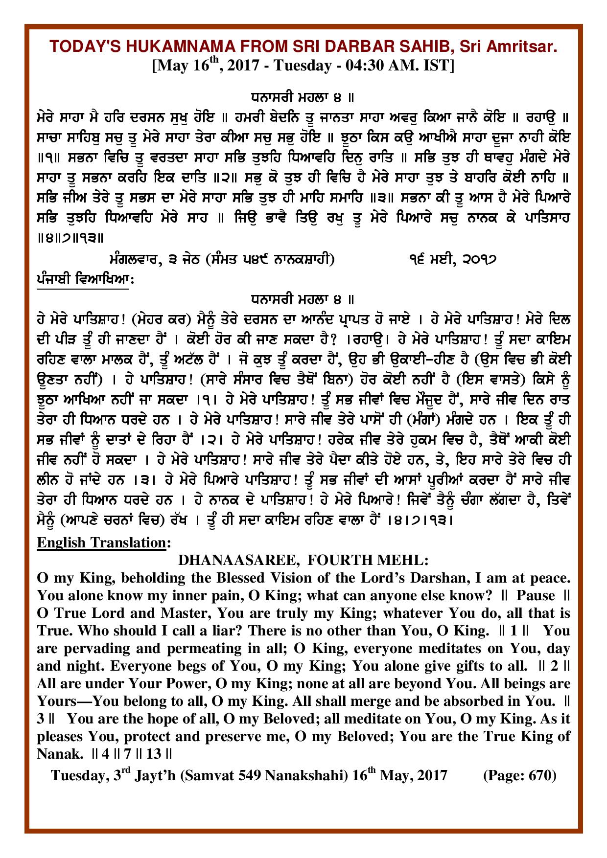Daily Hukamnama Sri Darbar Sahib May 16, 2017