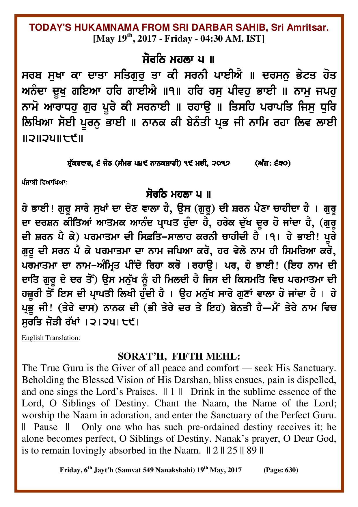Daily Hukamnama Sri Darbar Sahib May 19, 2017