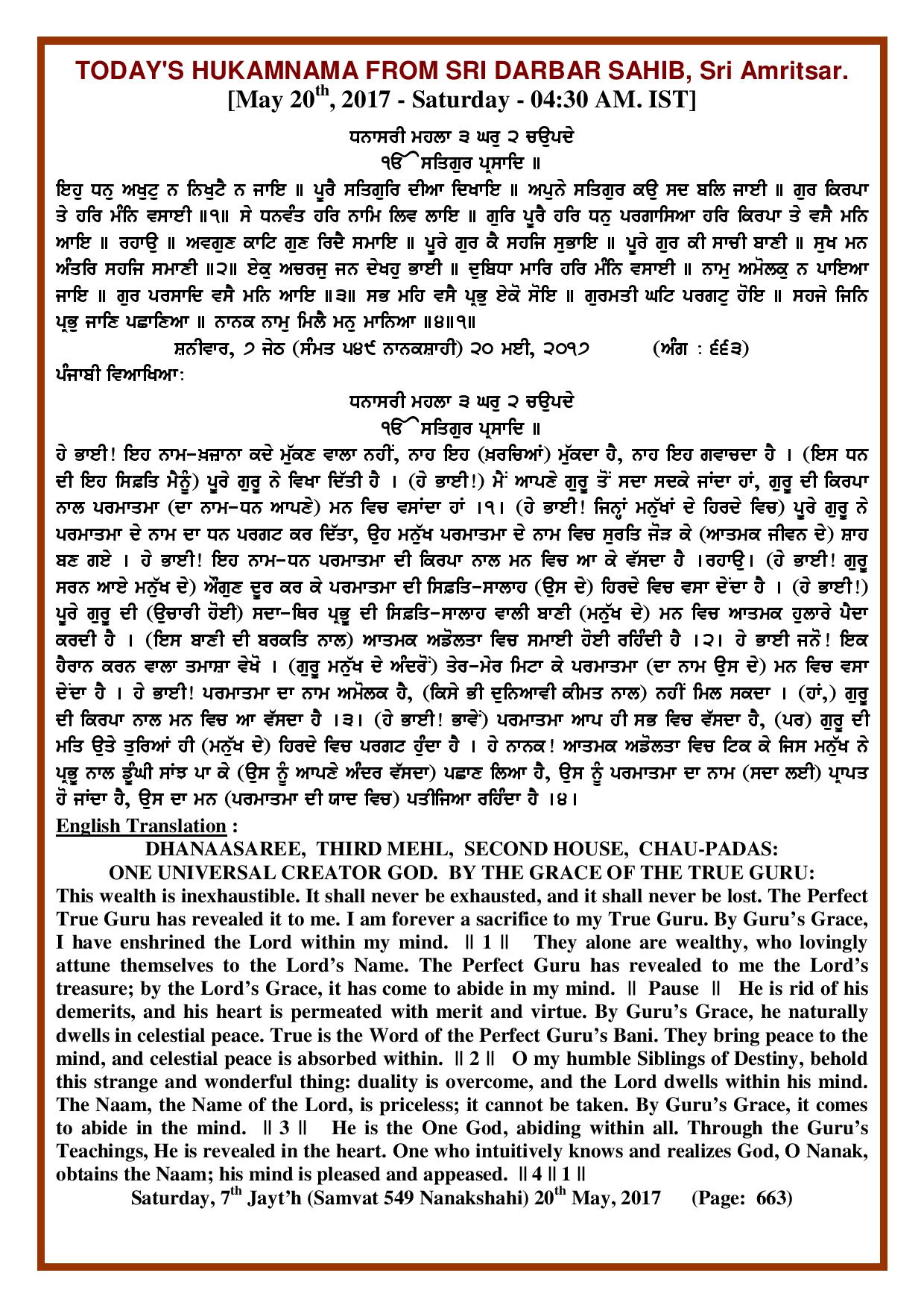 Daily Hukamnama Sri Darbar Sahib May 20, 2017