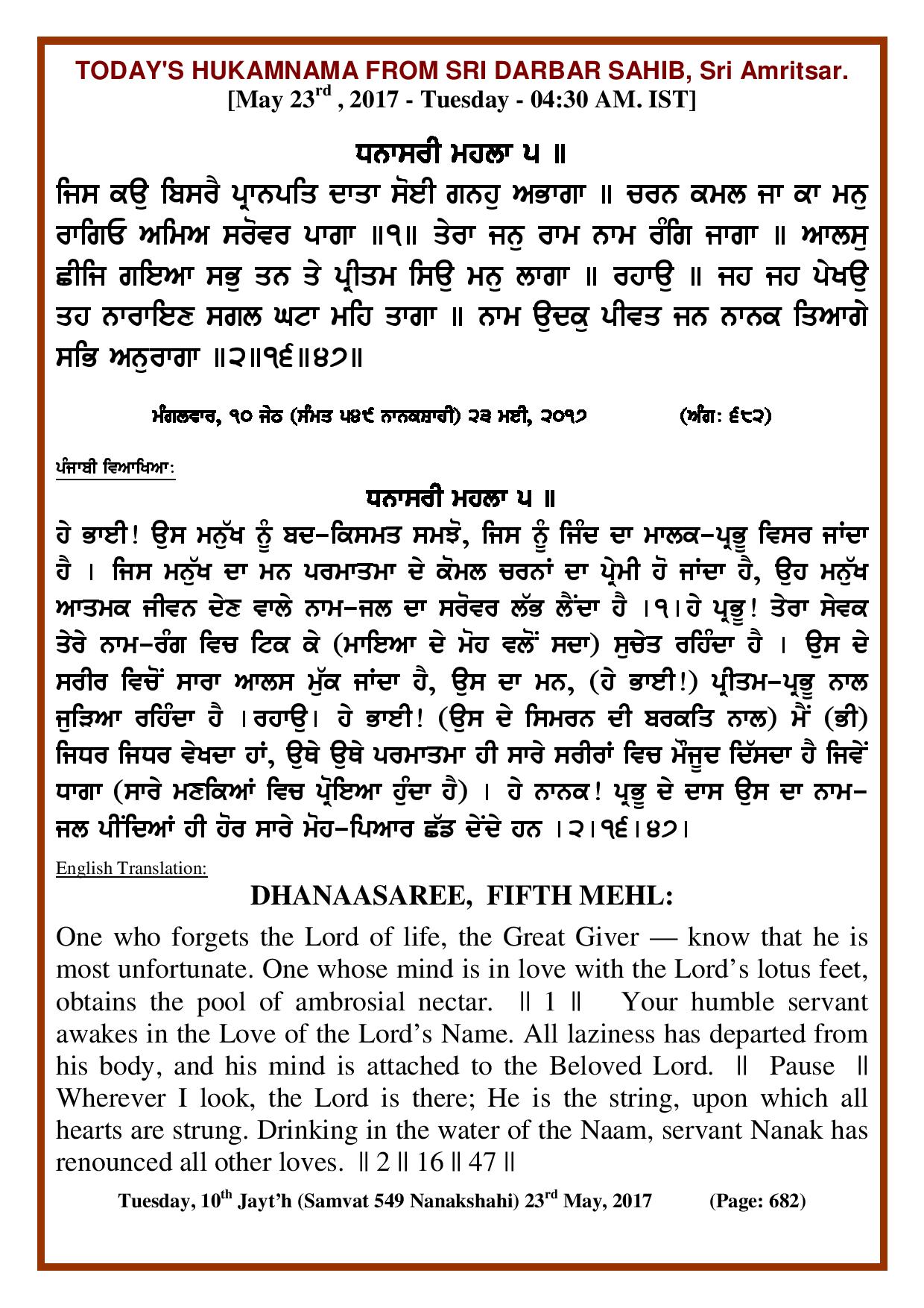 Daily Hukamnama Sri Darbar Sahib May 23, 2017