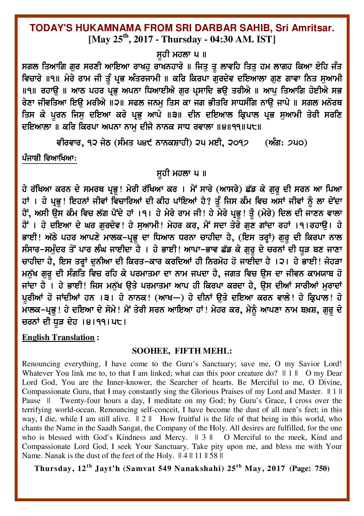 Daily Hukamnama Sri Darbar Sahib May 25, 2017