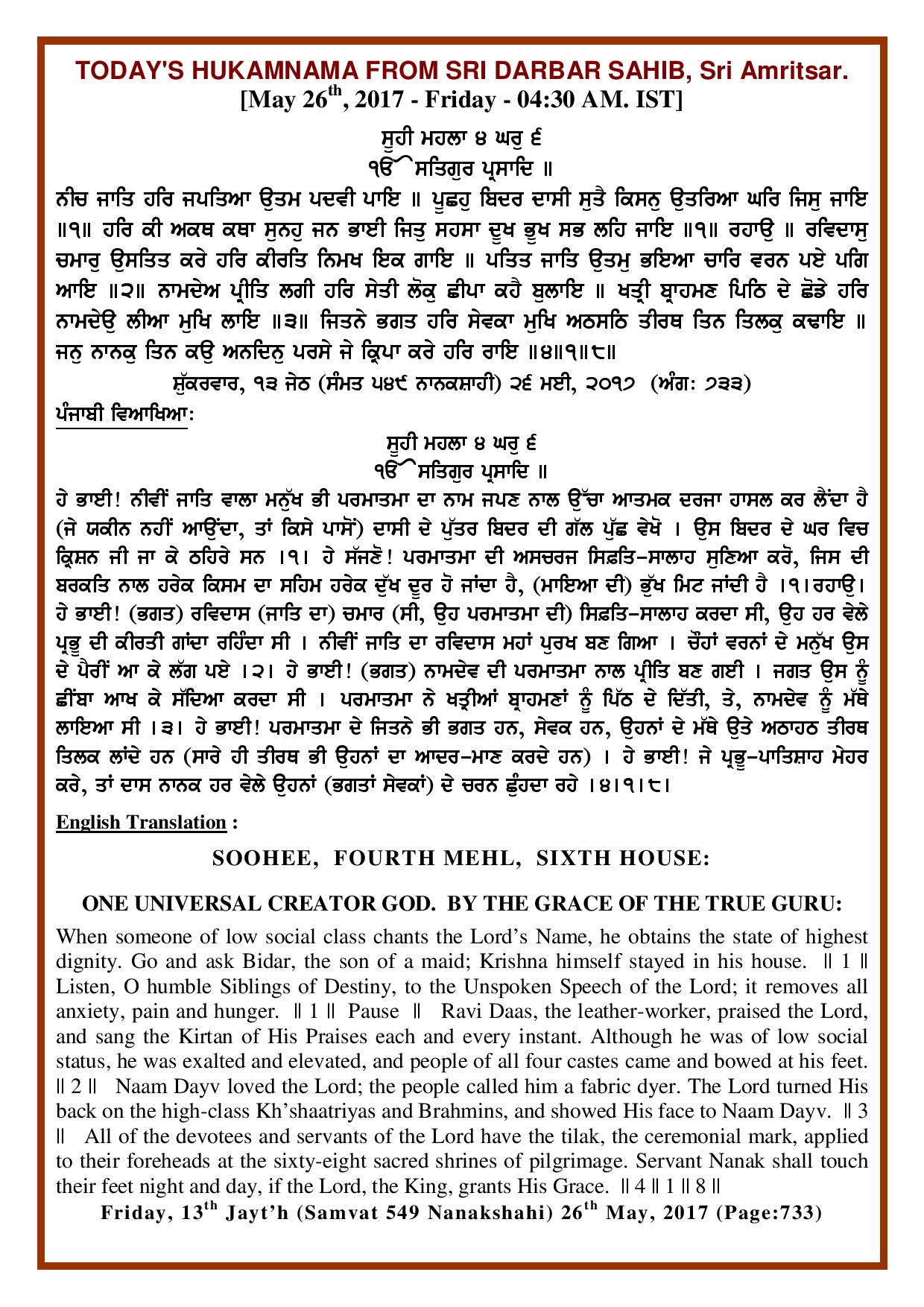 Daily Hukamnama Sri Darbar Sahib May 26, 2017