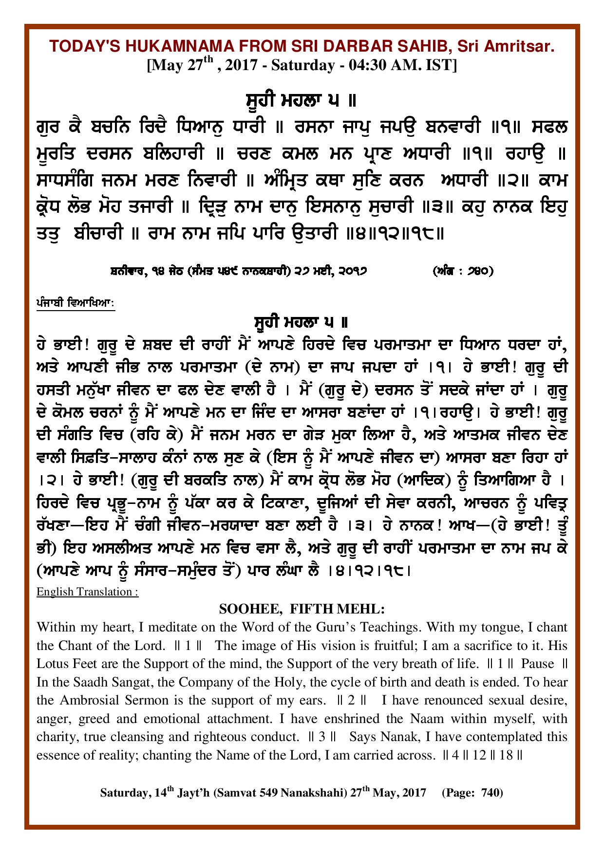 Daily Hukamnama Sri Darbar Sahib May 27, 2017