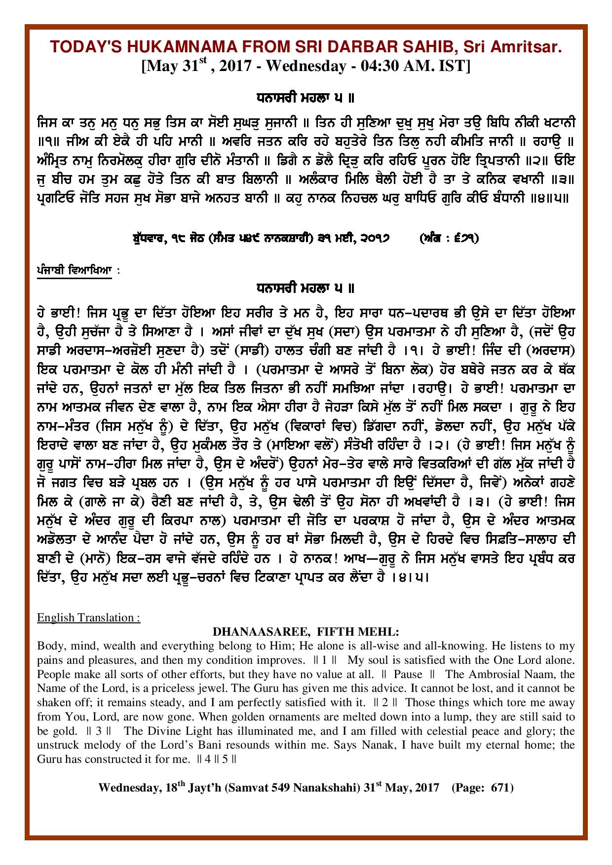 Daily Hukamnama Sri Darbar Sahib May 31, 2017