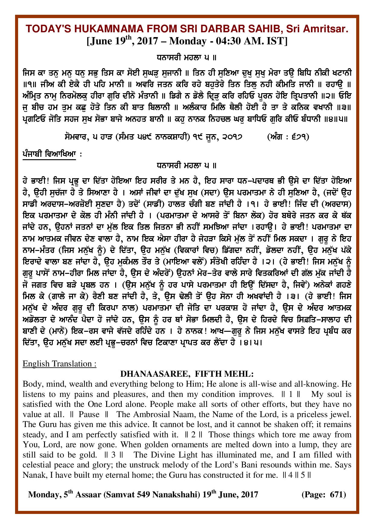 Daily Hukamnama Sri Darbar Sahib June 19, 2017