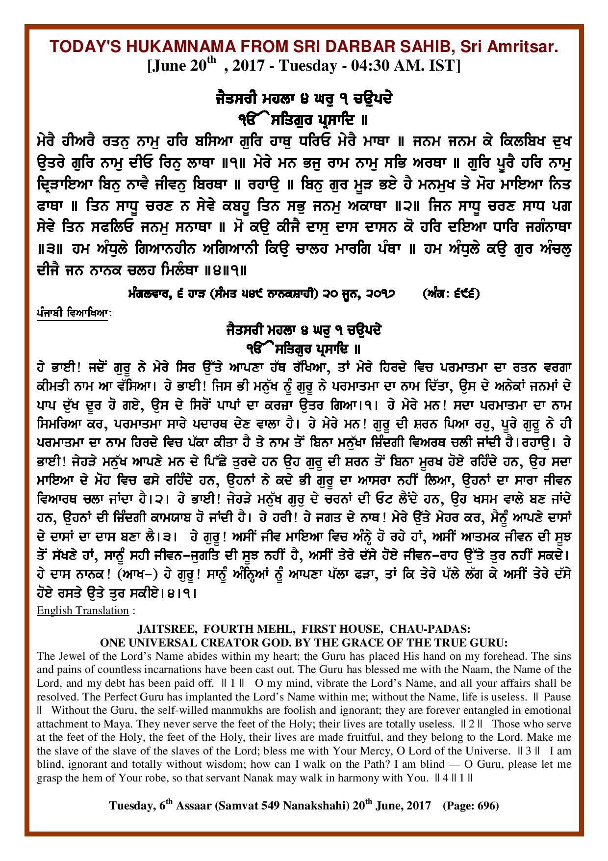Daily Hukamnama Sri Darbar Sahib June 20, 2017
