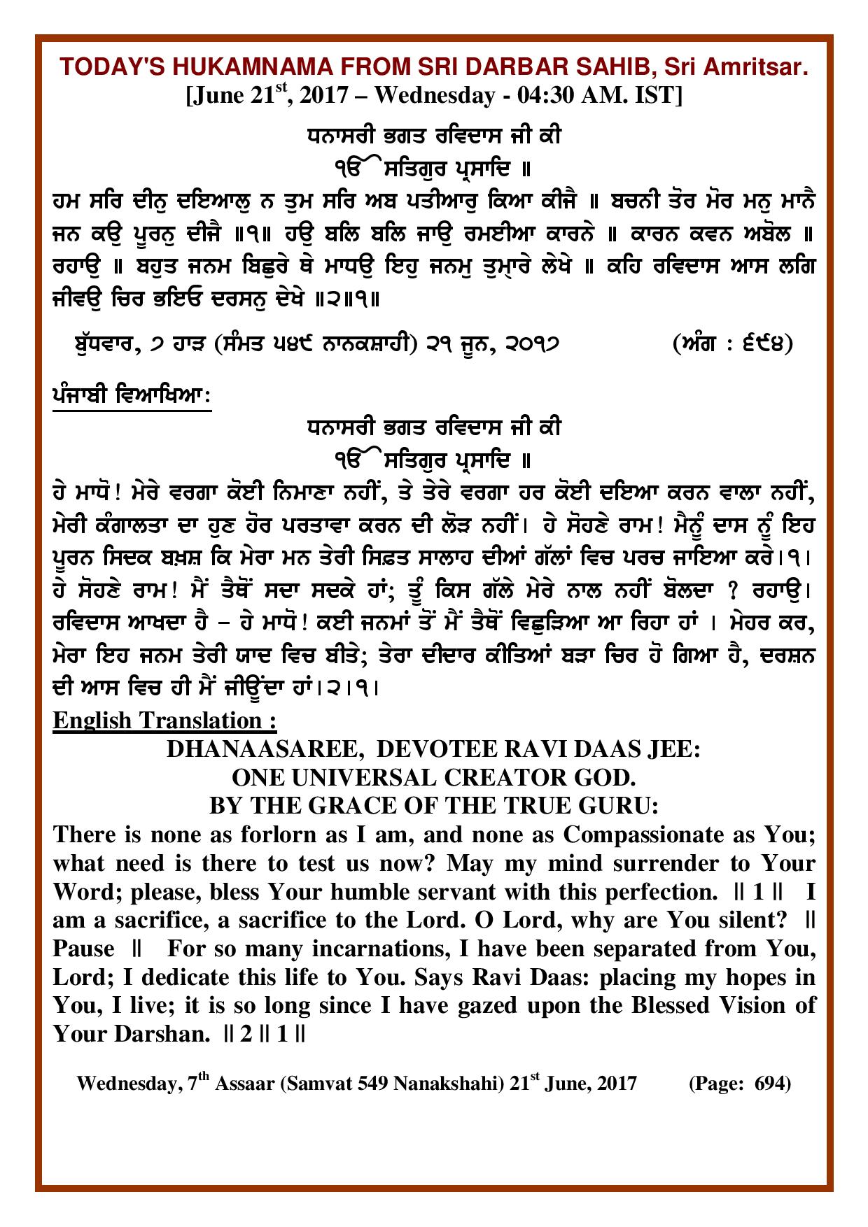Daily Hukamnama Sri Darbar Sahib June 21, 2017
