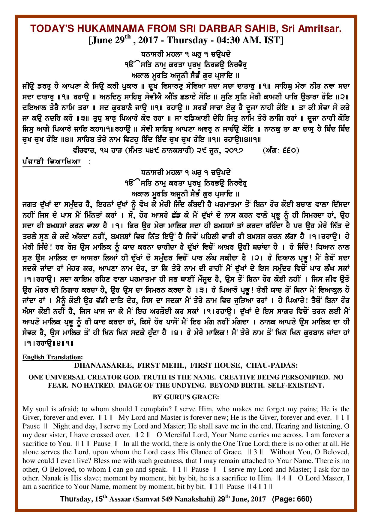 Daily Hukamnama Sri Darbar Sahib June 29, 2017