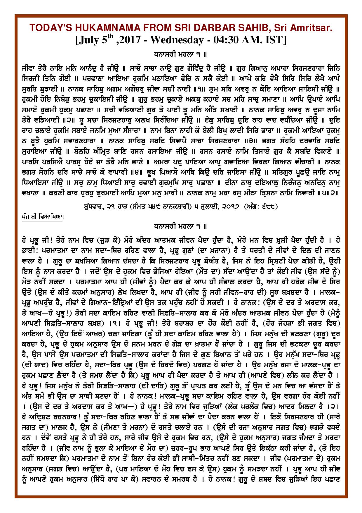 Daily Hukamnama Sri Darbar Sahib July 5, 2017 - Page 1
