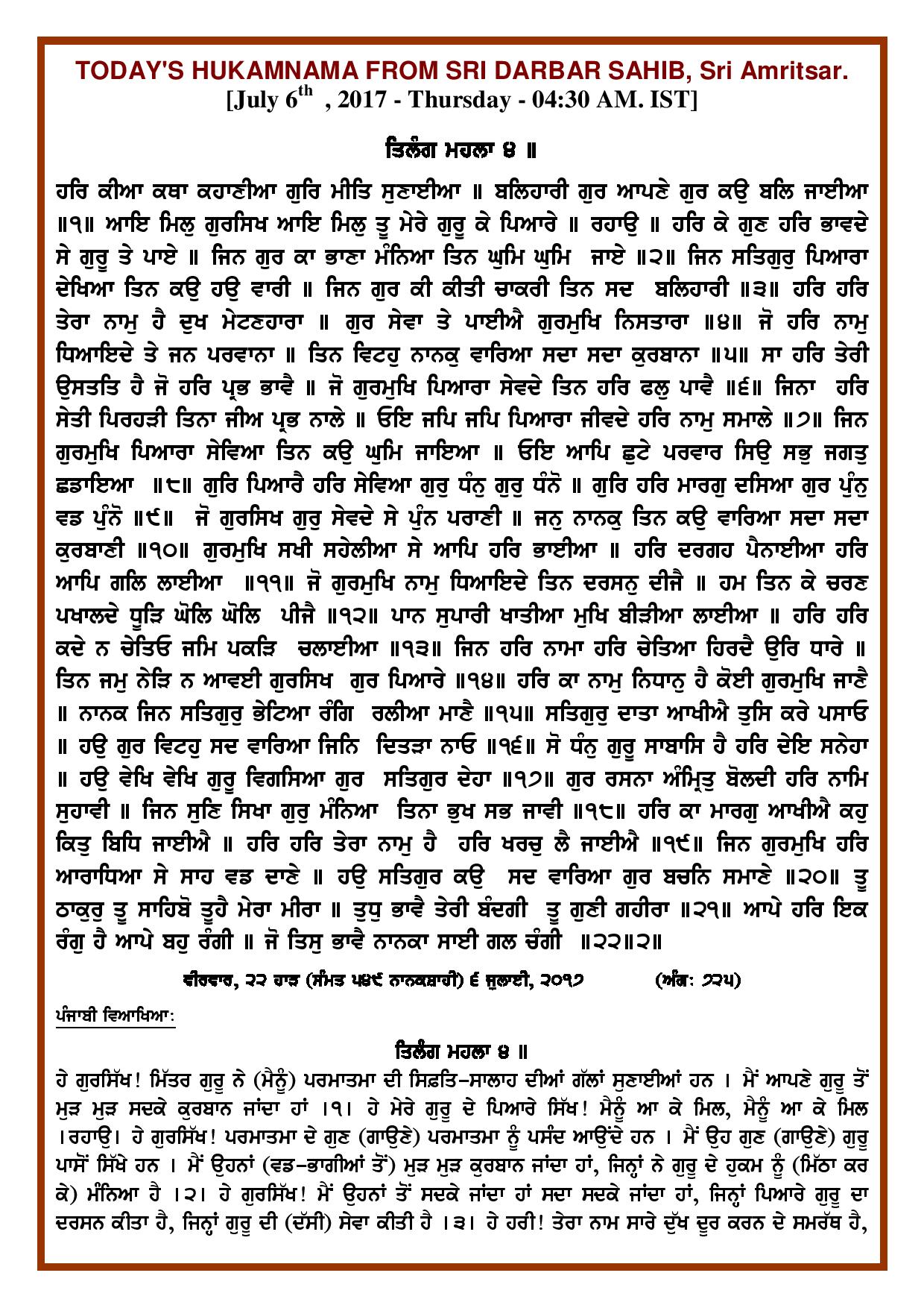 Daily Hukamnama Sri Darbar Sahib July 6, 2017 - Page 1