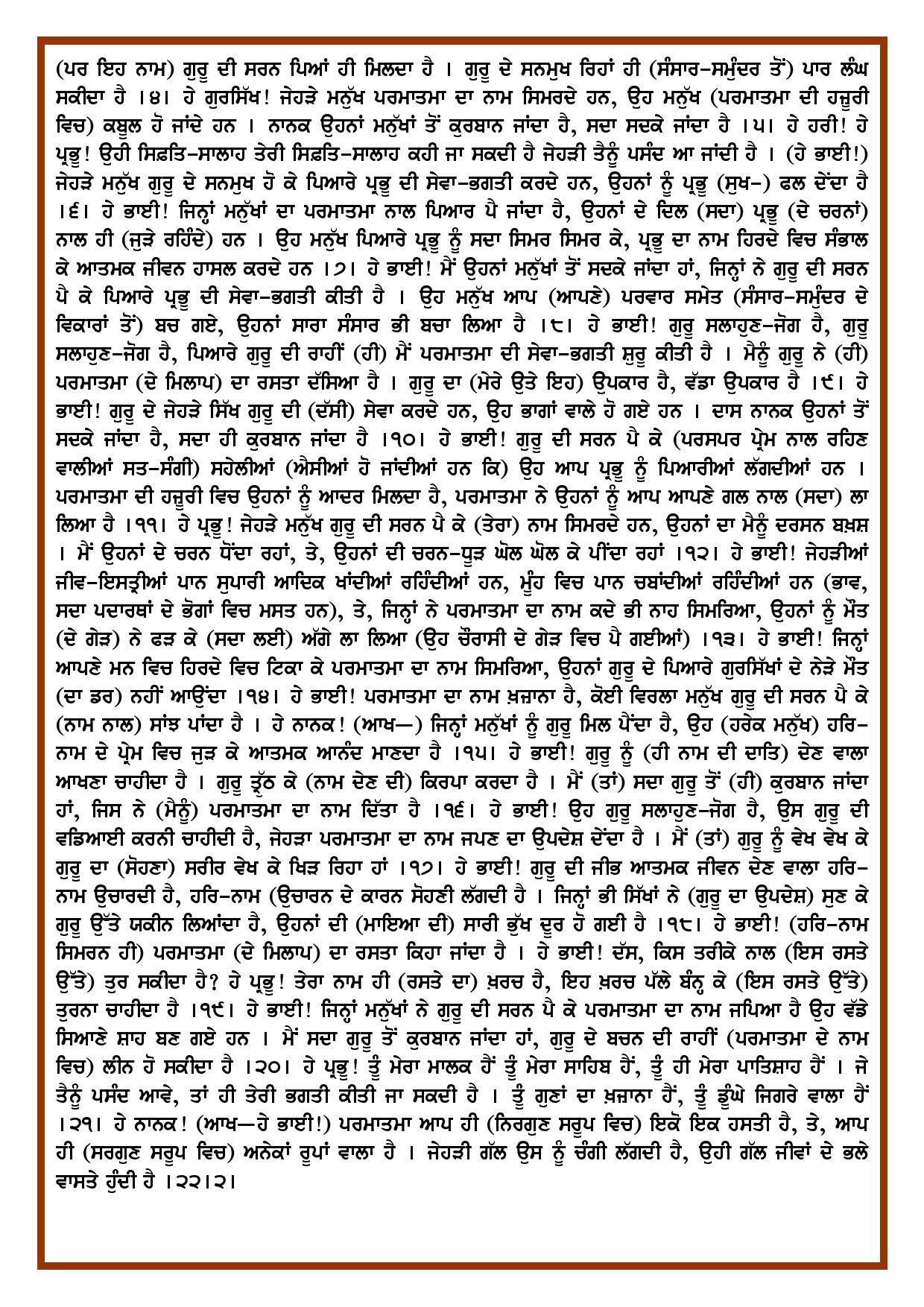 Daily Hukamnama Sri Darbar Sahib July 6, 2017 - Page 2