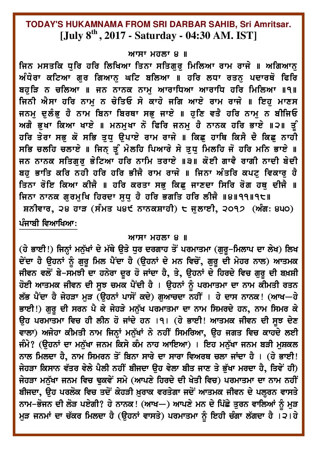 Daily Hukamnama Sri Darbar Sahib July 8, 2017 - Page 1