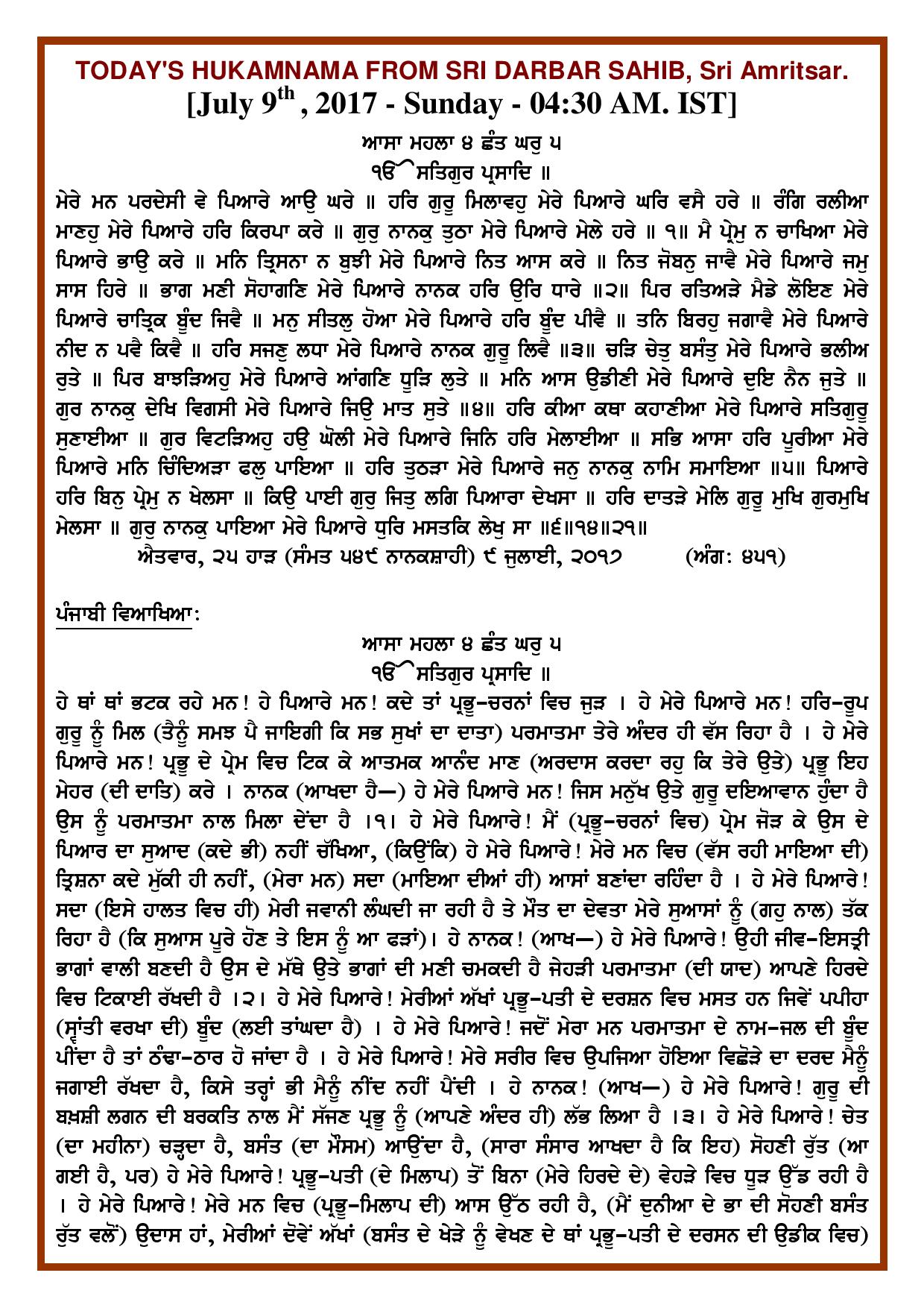 Daily Hukamnama Sri Darbar Sahib July 9, 2017 - Page 1