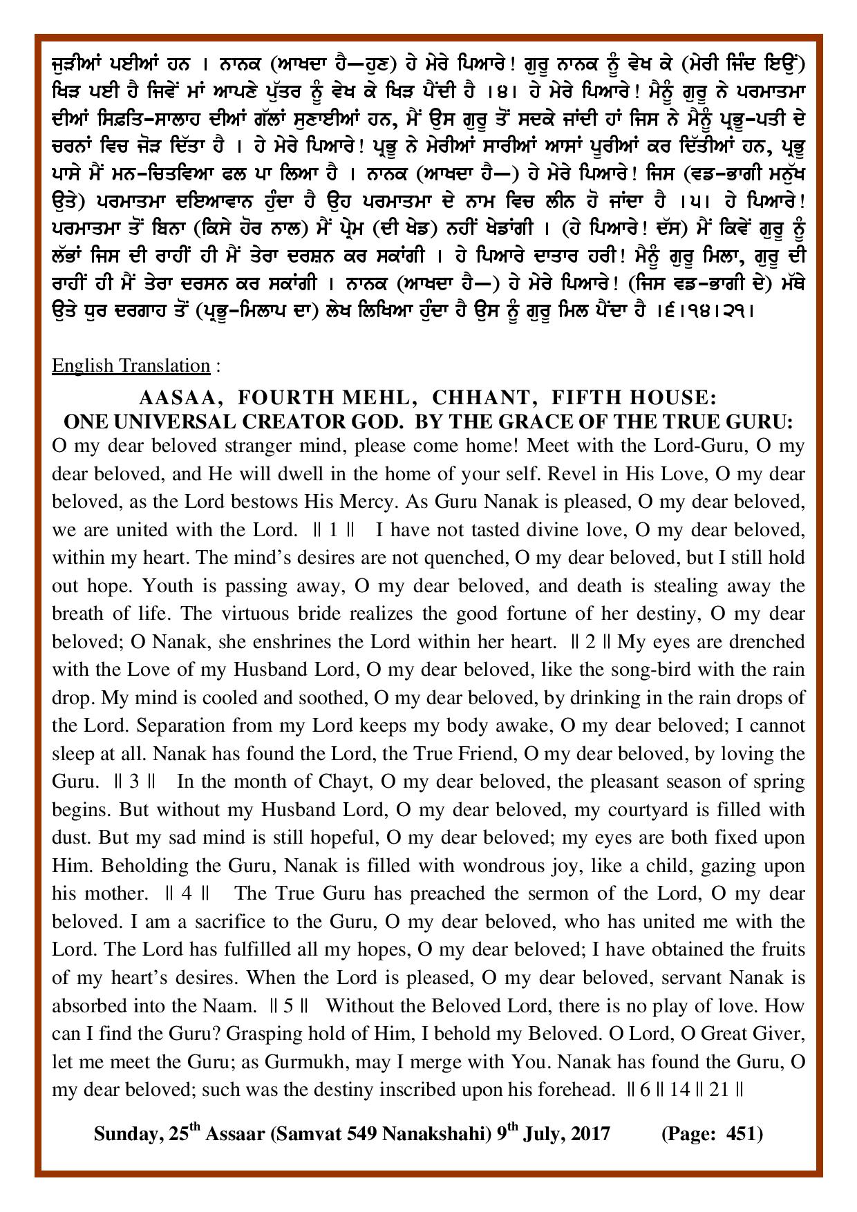 Daily Hukamnama Sri Darbar Sahib July 9, 2017 - Page 2