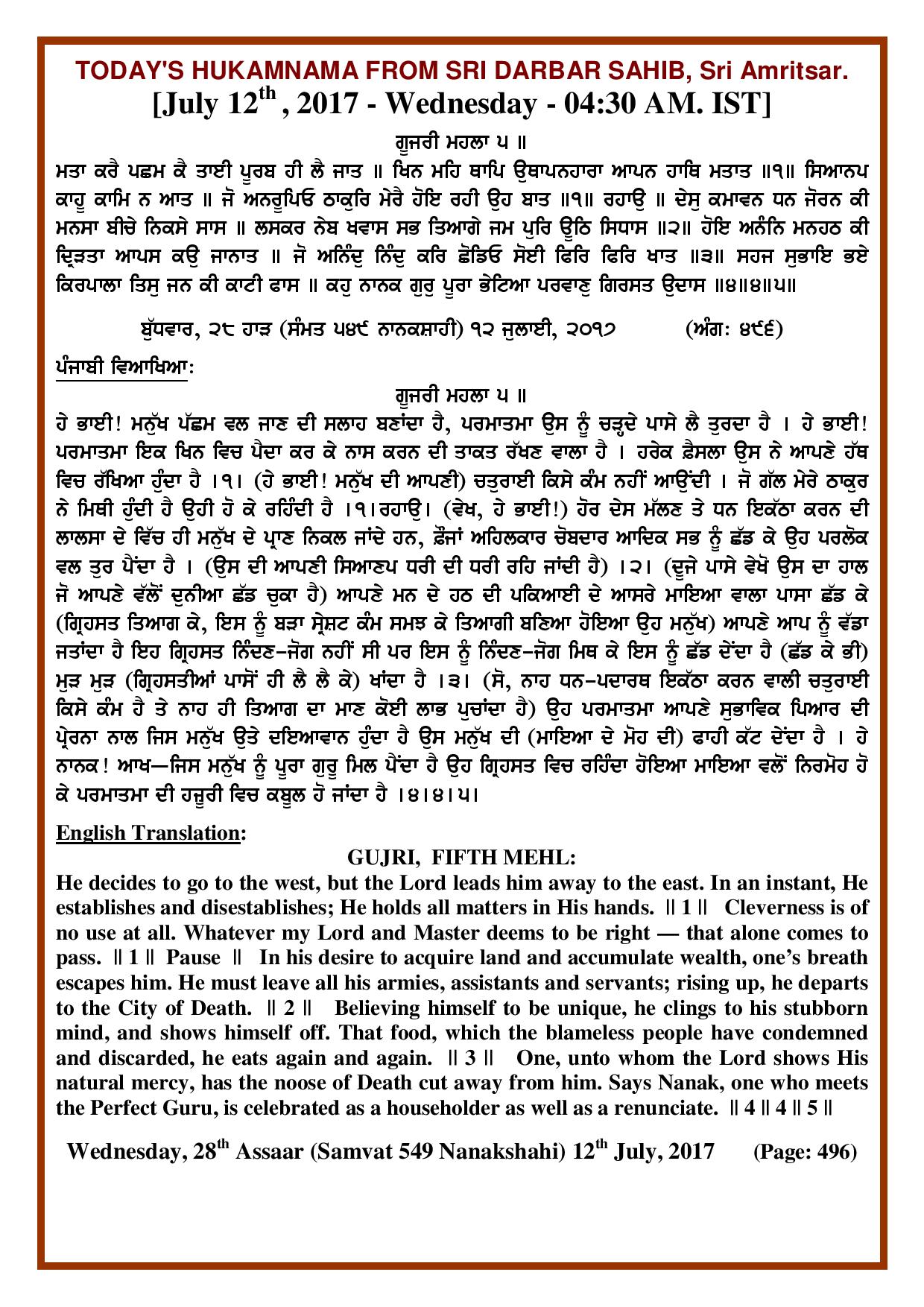 Daily Hukamnama Sri Darbar Sahib July 12, 2017