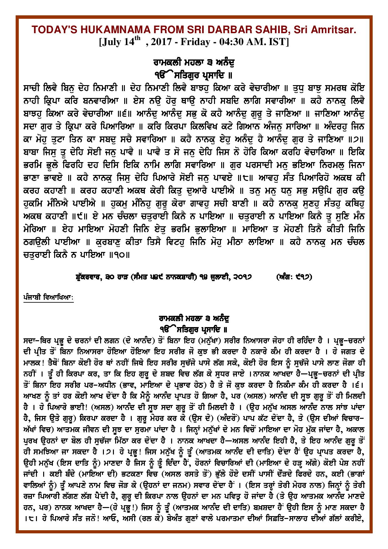 Daily Hukamnama Sri Darbar Sahib July 14, 2017 - Page 1
