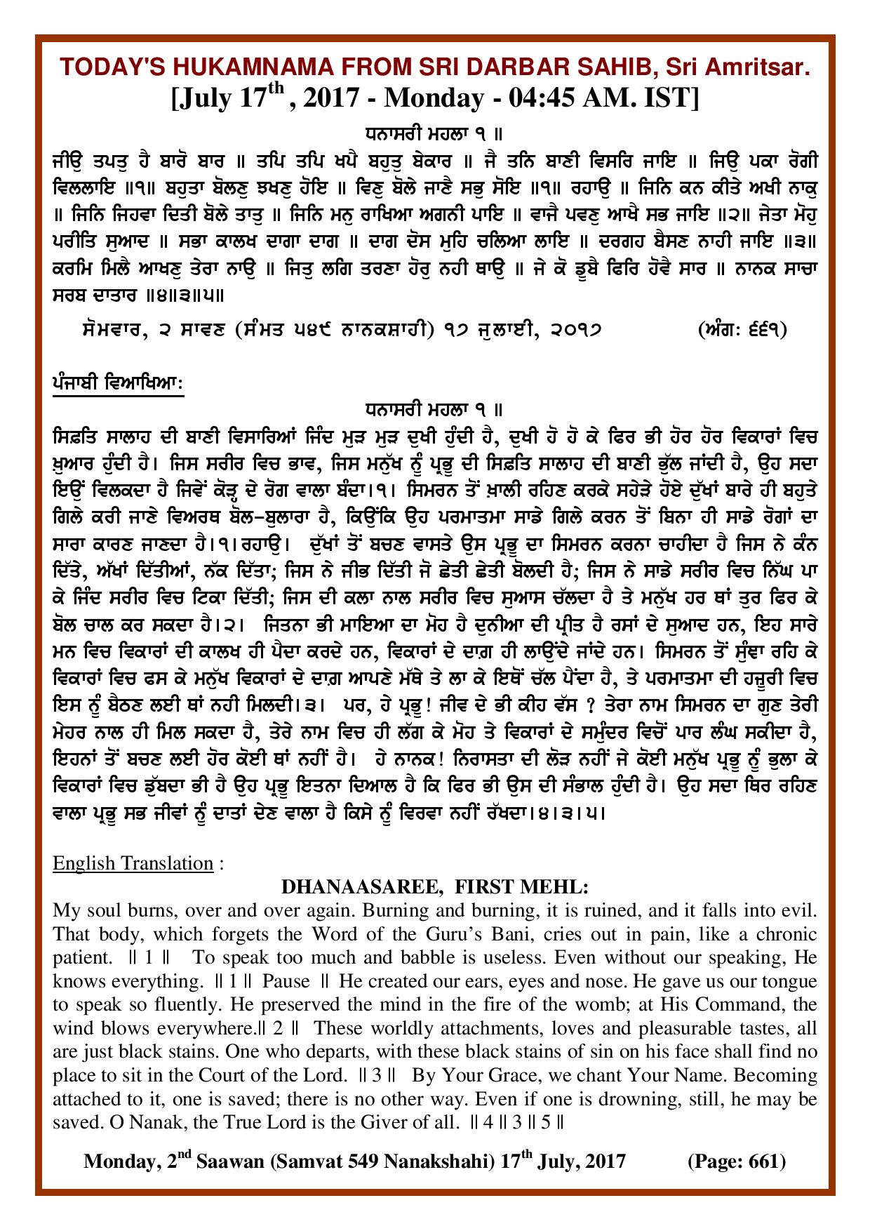 Daily Hukamnama Sri Darbar Sahib July 17, 2017