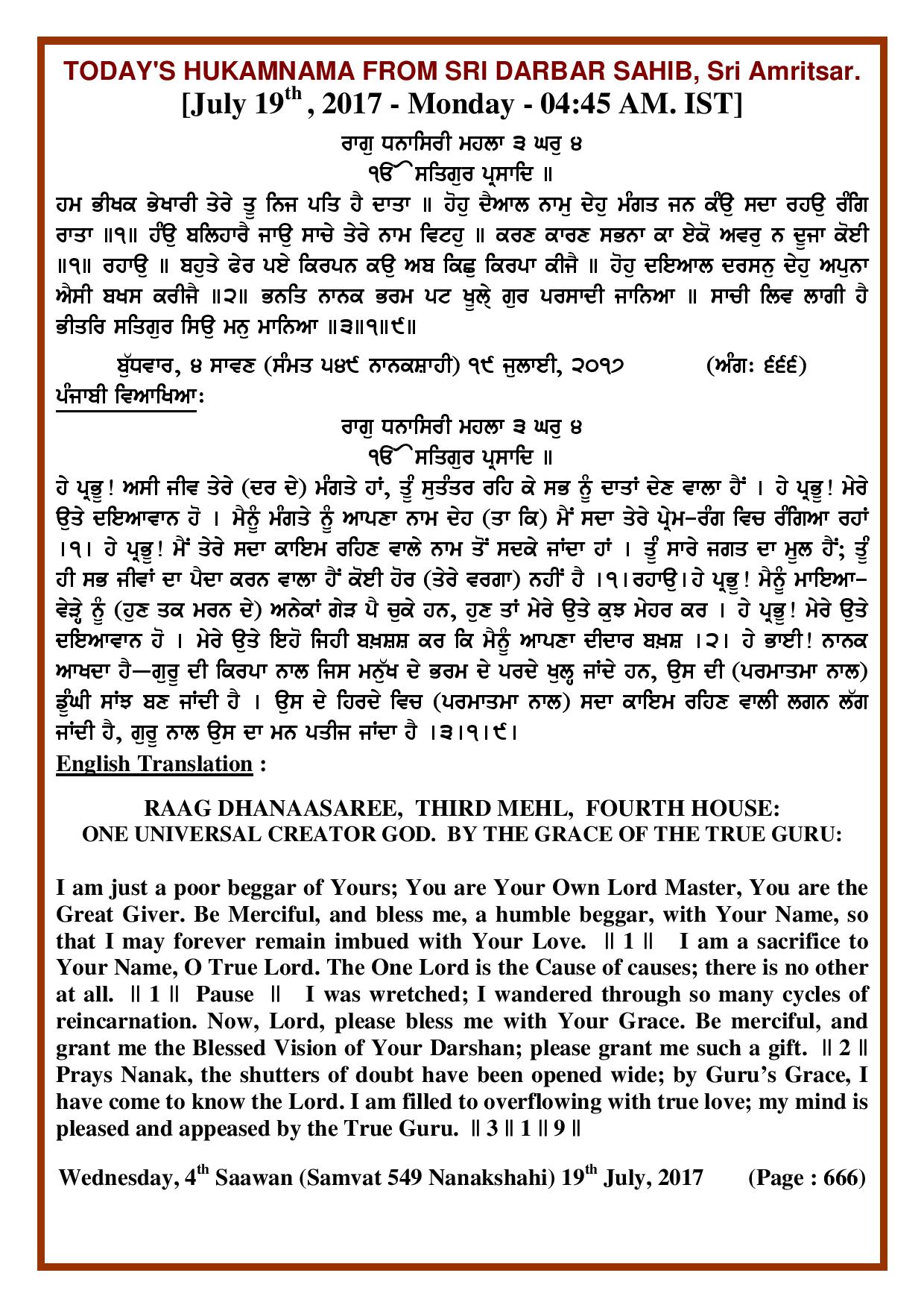 Daily Hukamnama Sri Darbar Sahib July 19, 2017