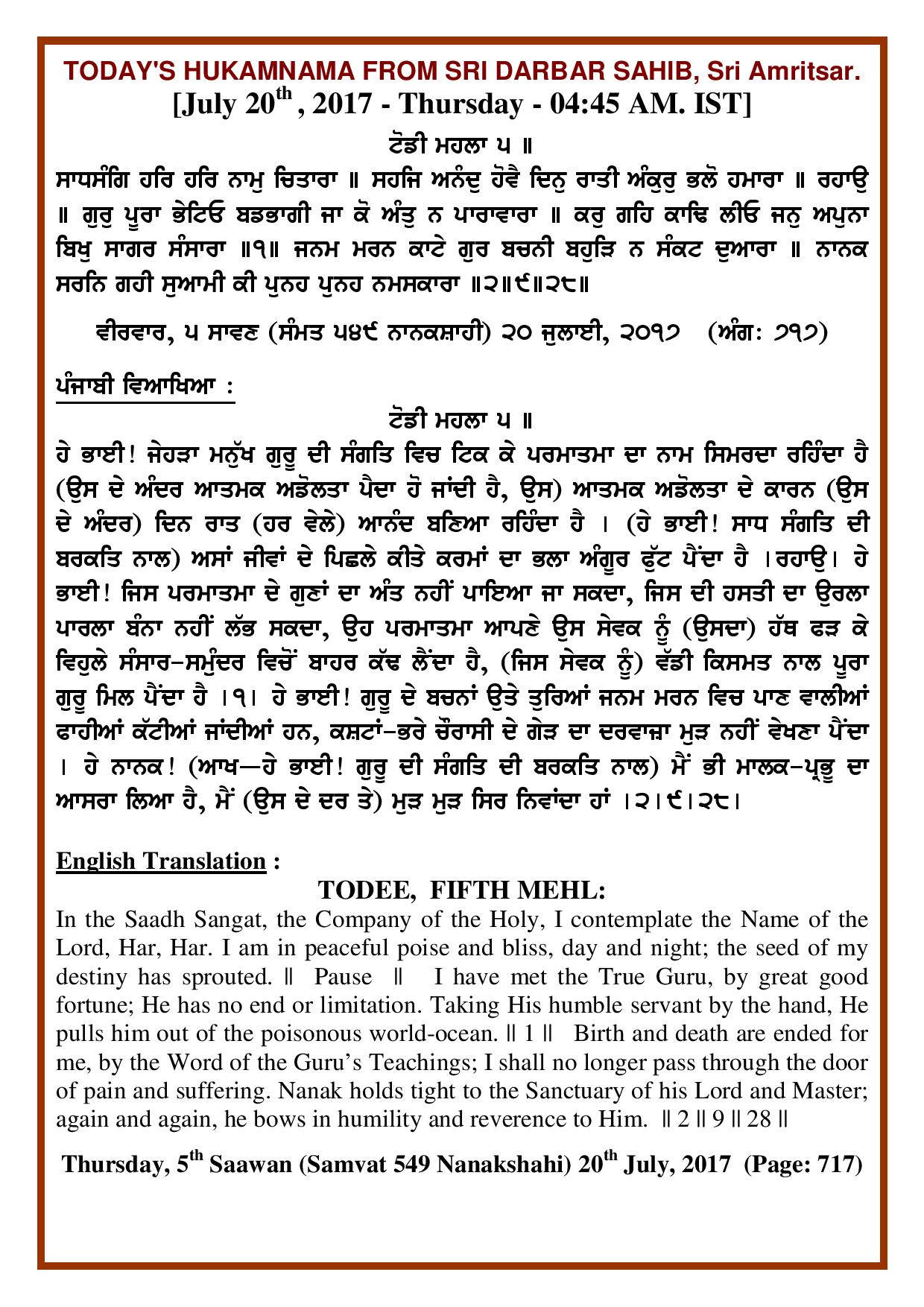 Daily Hukamnama Sri Darbar Sahib July 20, 2017